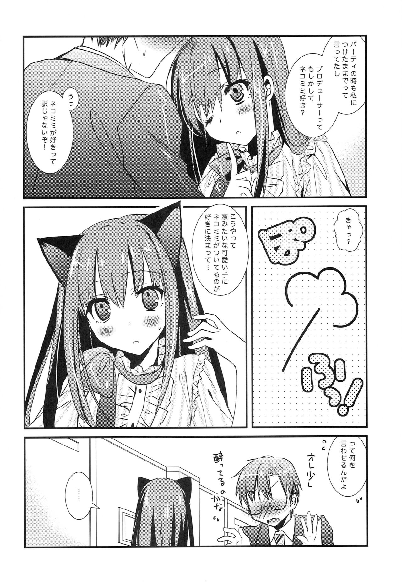 Moshimo Rin ni Nekomimi ga Tsuichattara - Page 13
