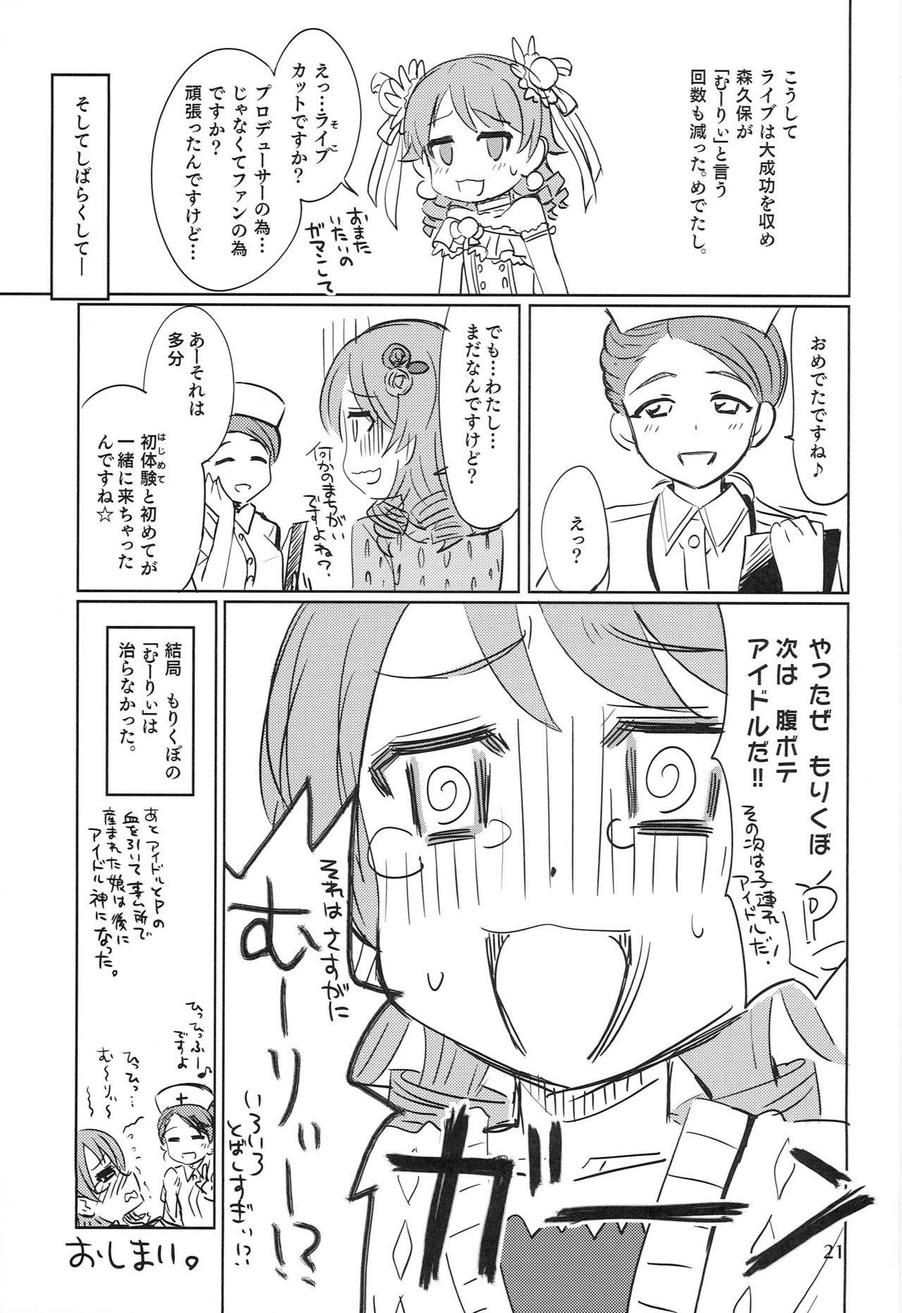Muri! Muri! Muurii! - Page 20