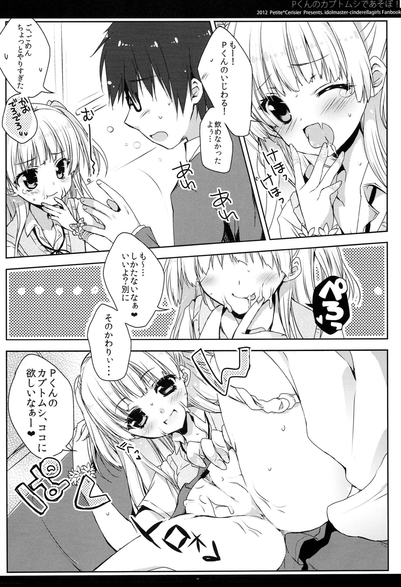 P-kun no Kabutomushi de Asobo! - Page 9