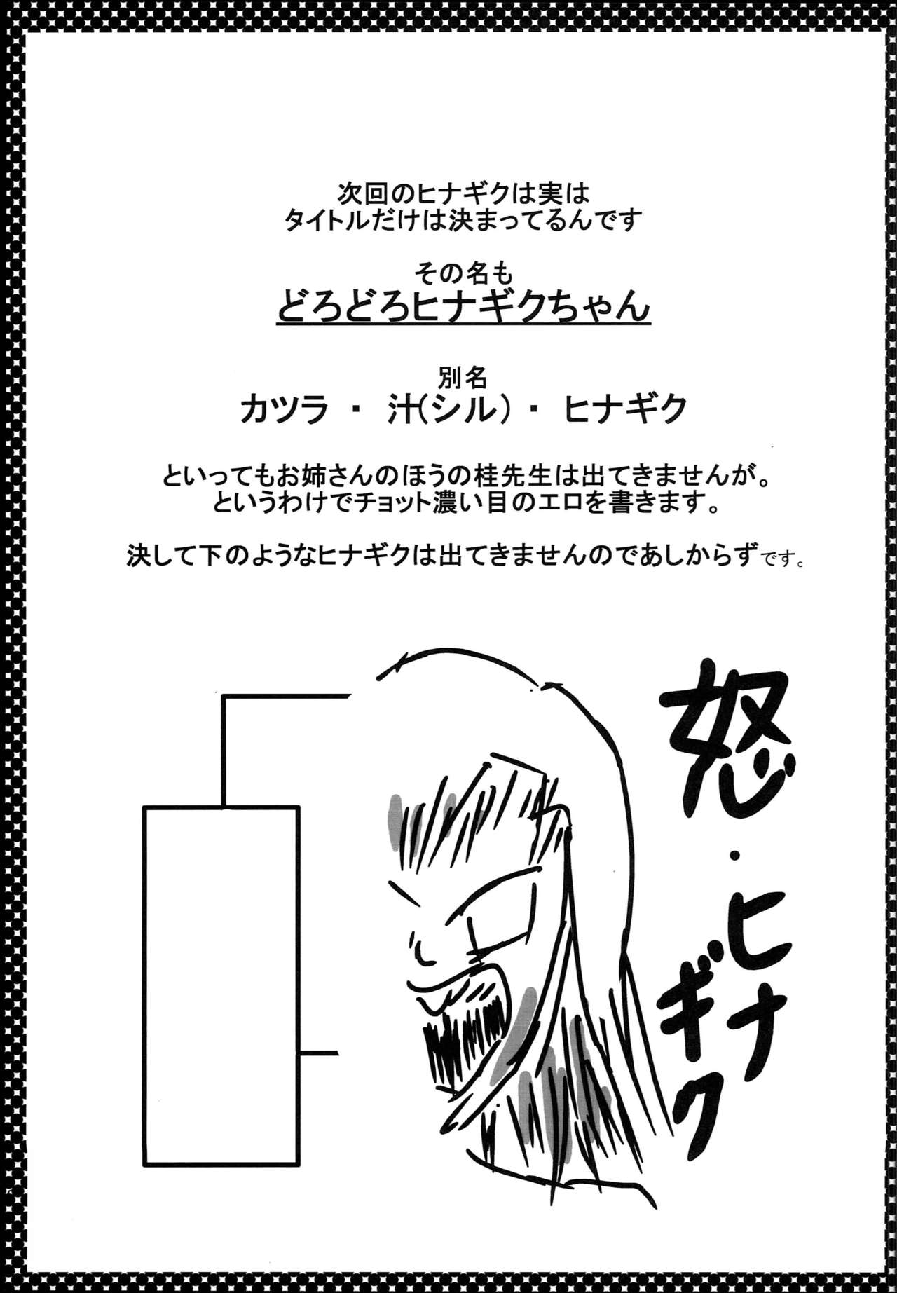 Nishizawa-san to Hinagiku - Page 18