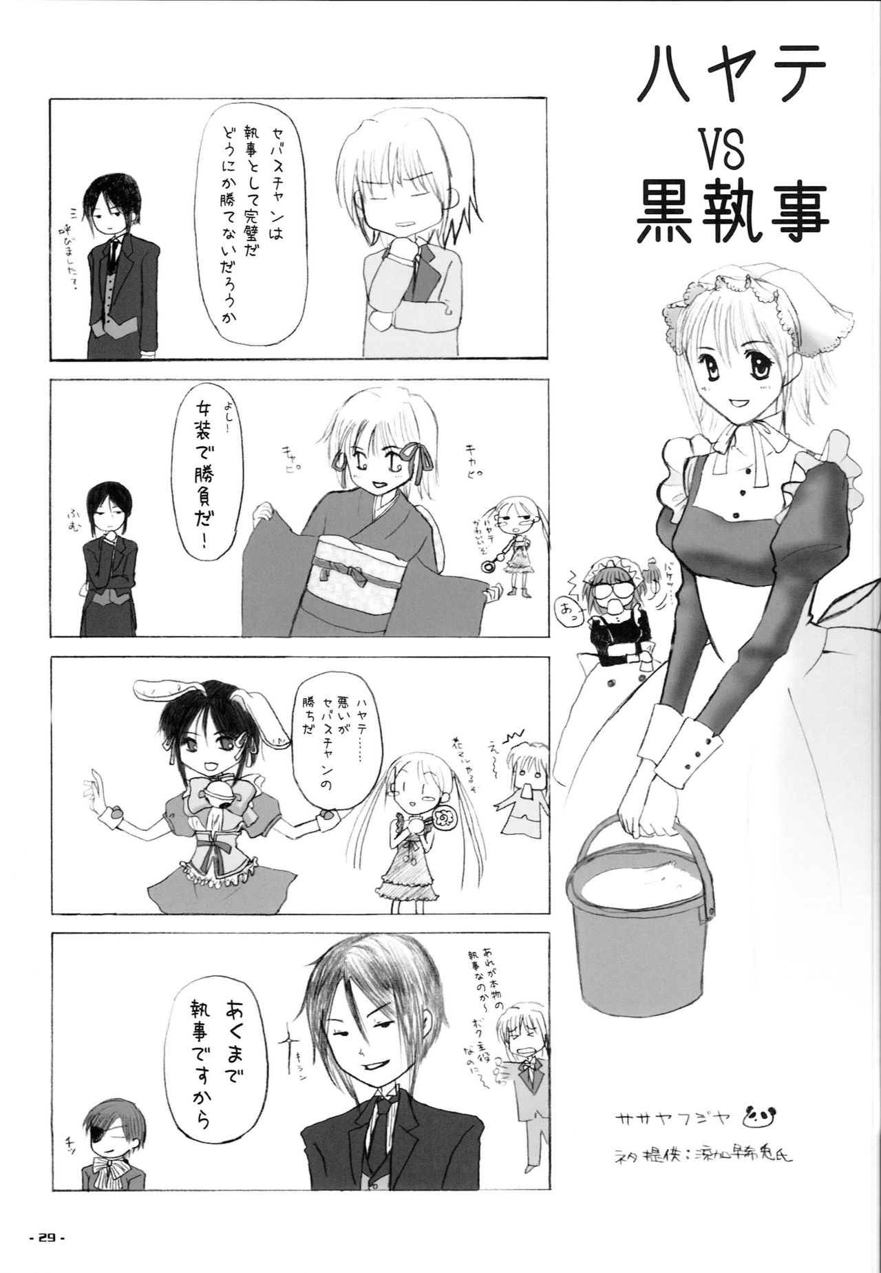 Bucchake Onnnanoko Dattara LOVE Hissu Nan Desu - Page 28