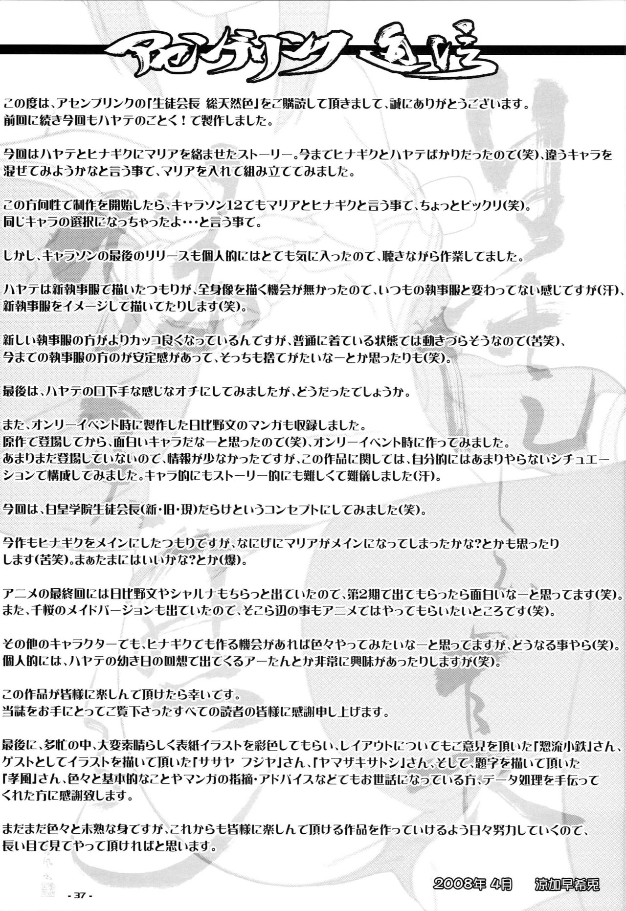 Seitokaichou Sou Tennenshoku - Page 36
