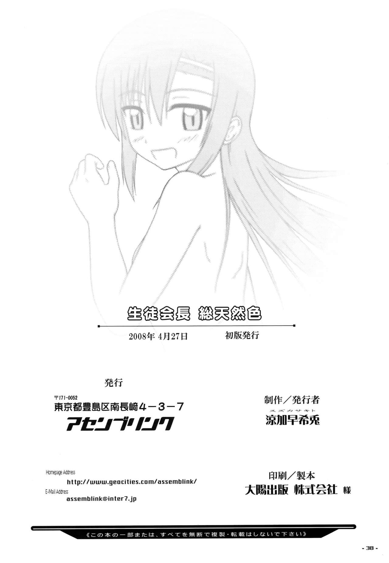 Seitokaichou Sou Tennenshoku - Page 37