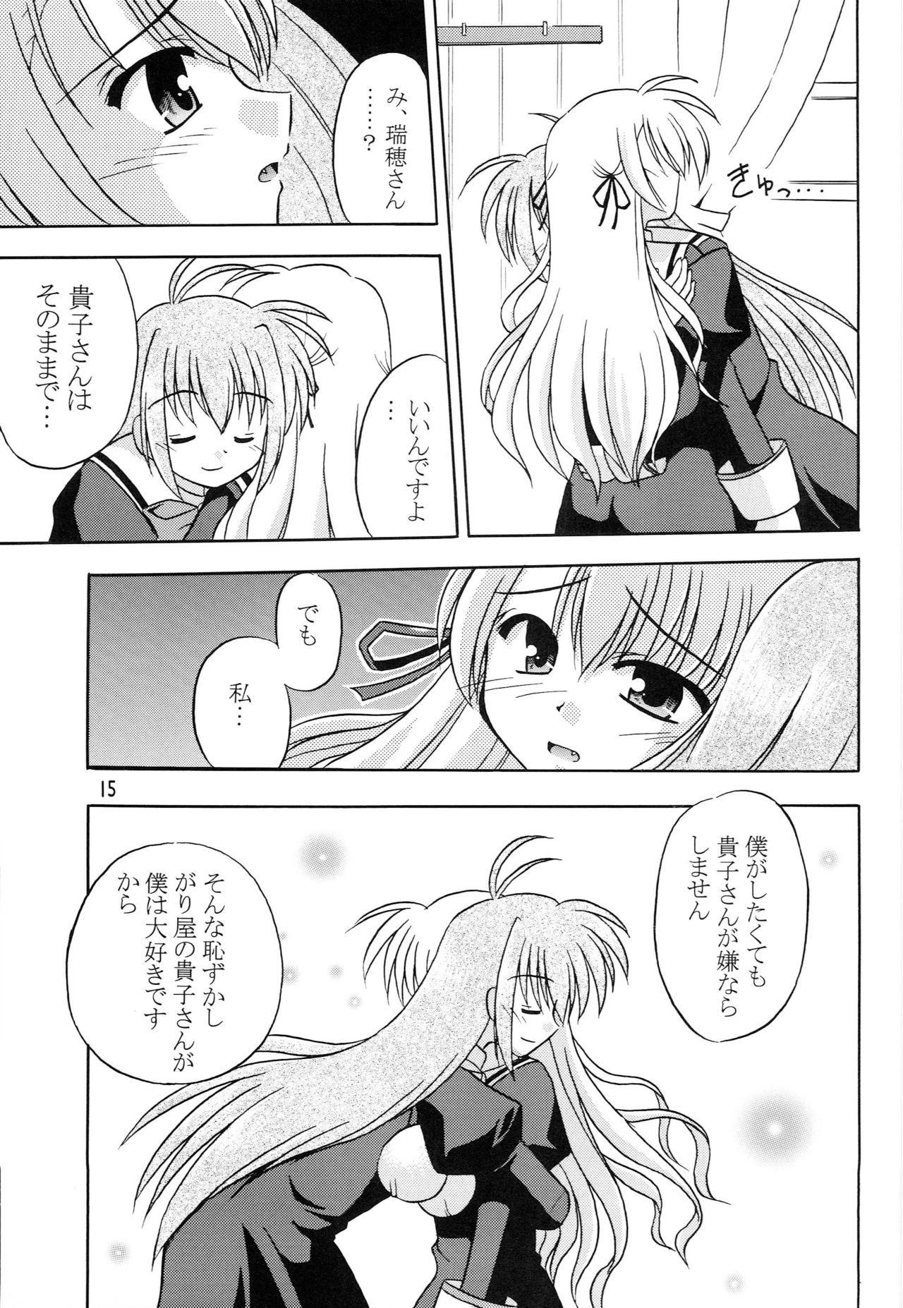Takako wa Mizuho ni Koishiteru - Page 16