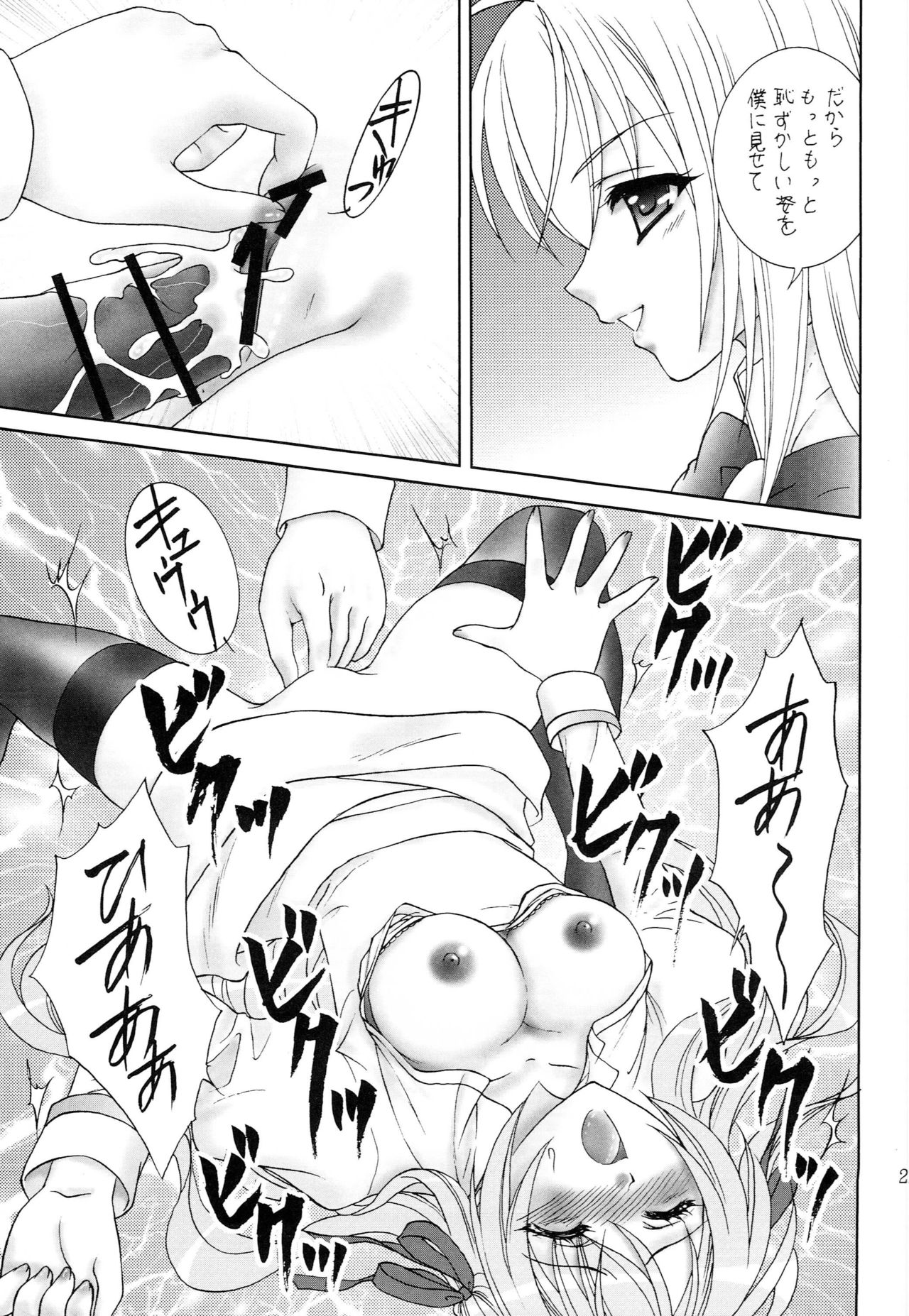 Naisho no Seitokai Shitsu - Page 20