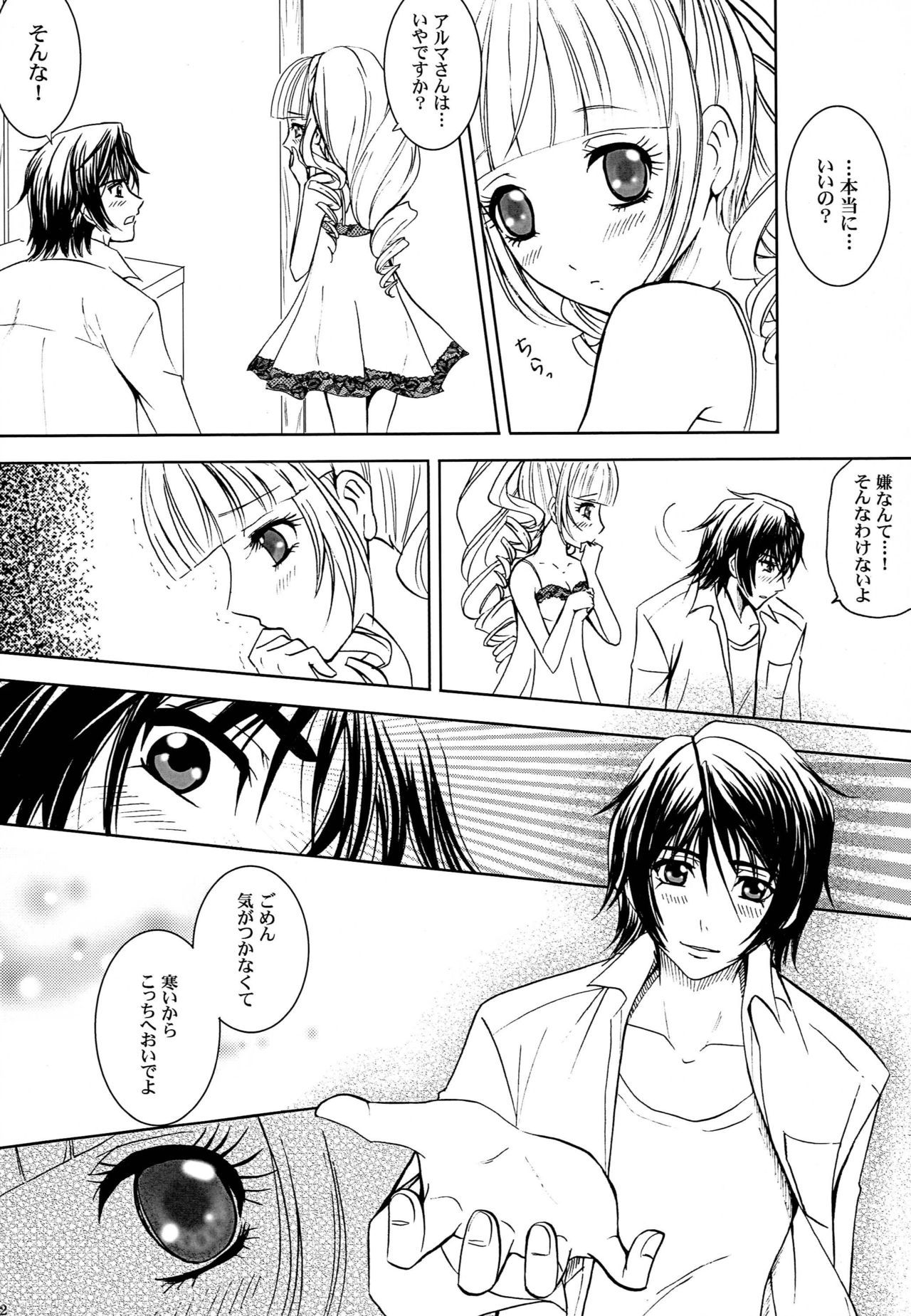Kimi to Ore no Kiseki - Page 21