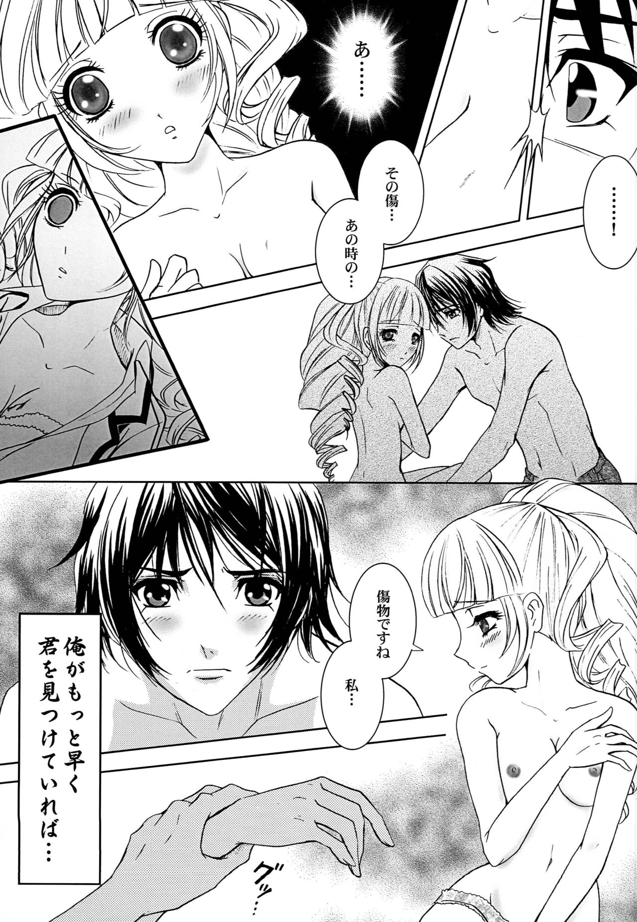 Kimi to Ore no Kiseki - Page 24