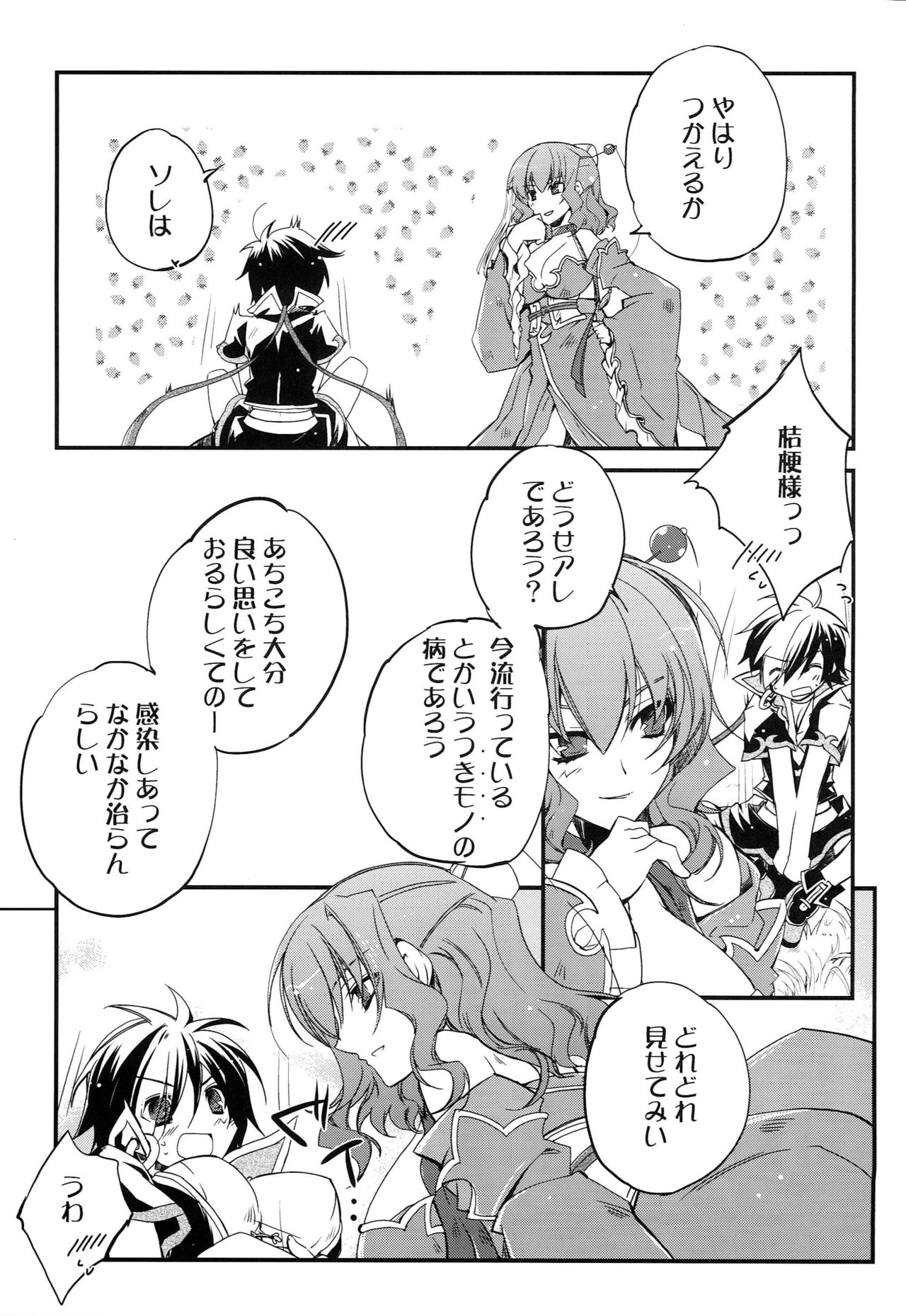 Aien Kien - EX edition - Page 10