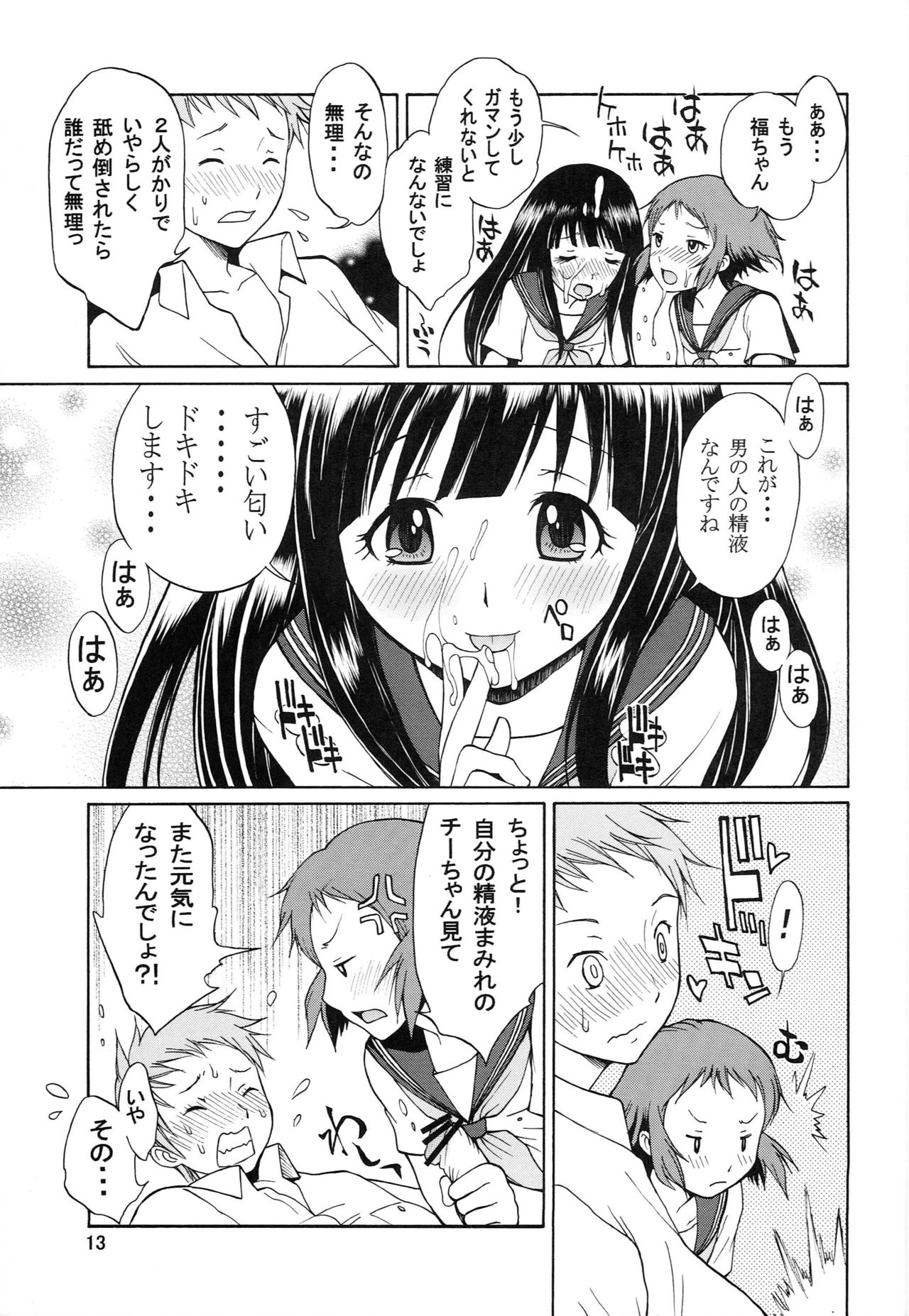 Meiseki naru Kotenbu no Inkou - Page 12