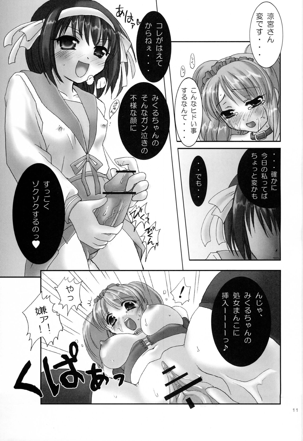 Suzumiya Haruhi no Mesudorei - Page 10