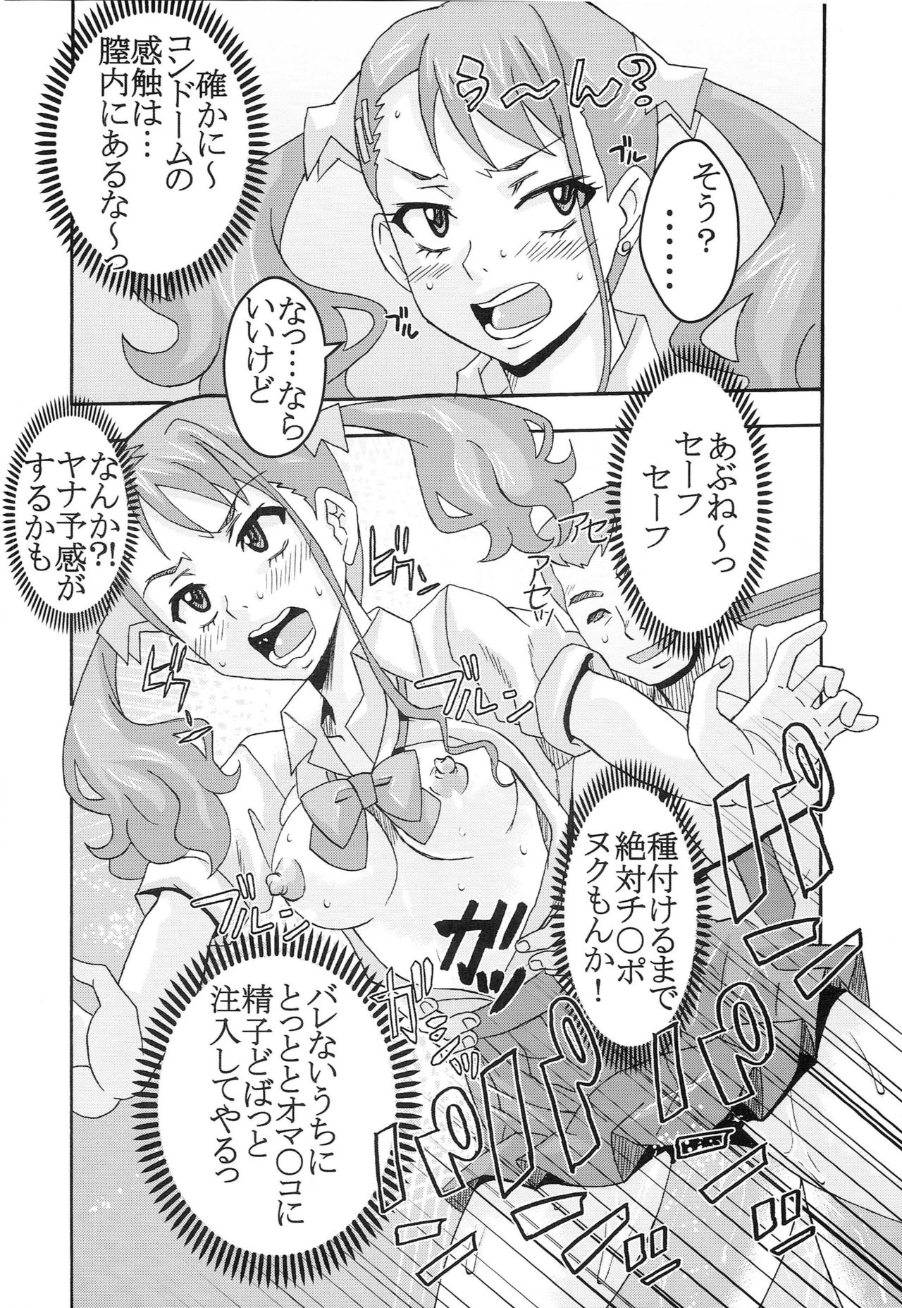 Condom Musaki Chocking Nakadashi - Page 23