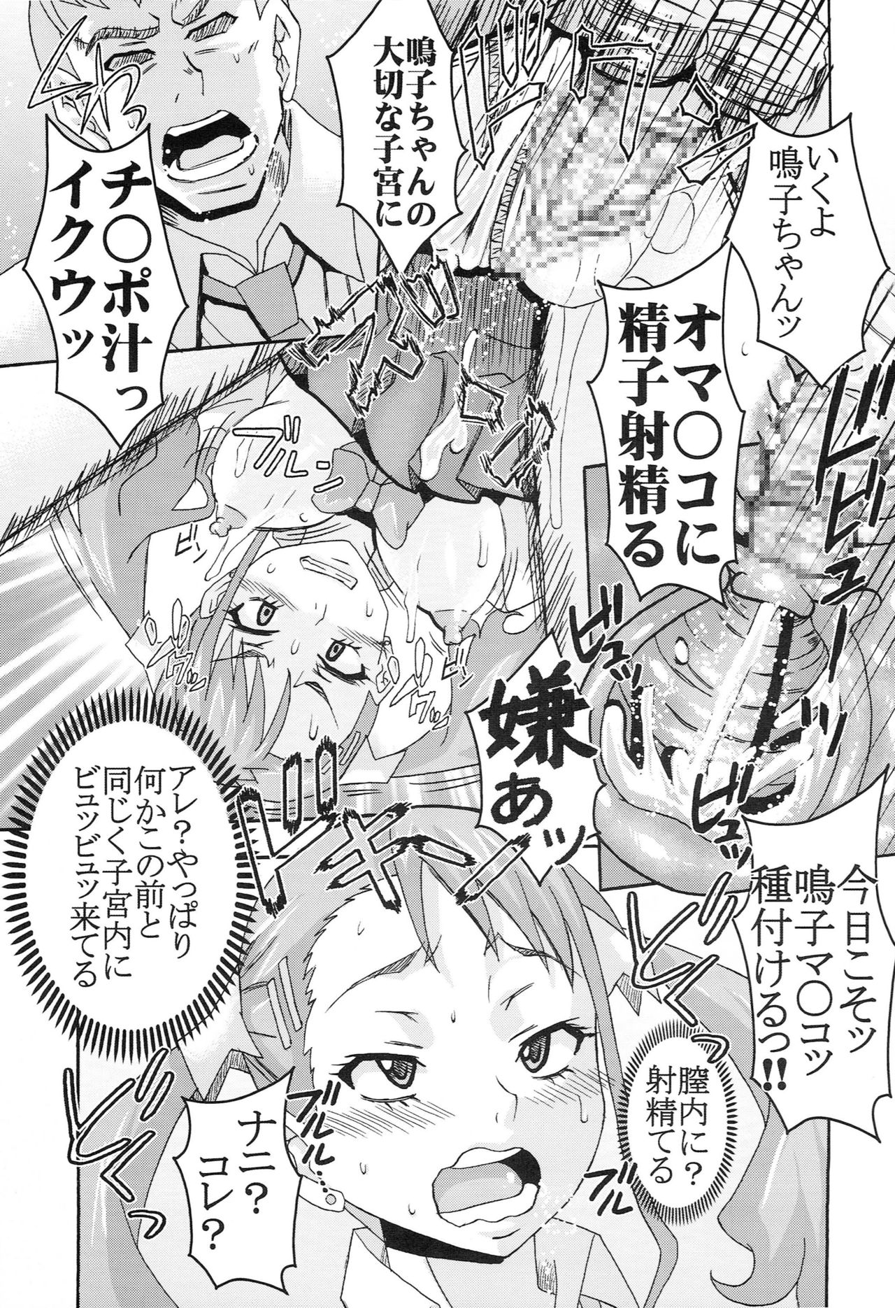 Condom Musaki Chocking Nakadashi - Page 24