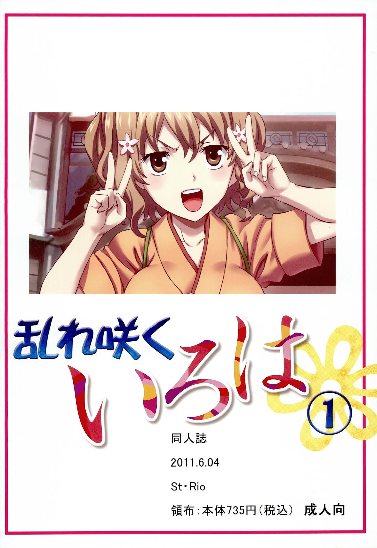 Midaresaku Iroha 1 - Page 36