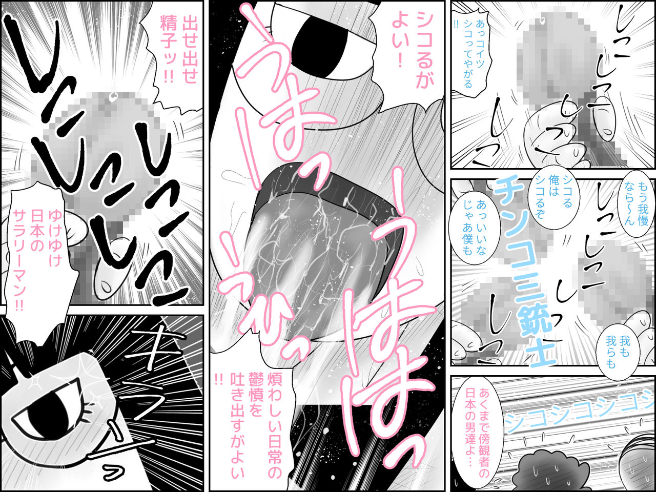 不気味ちゃんに狙われるっ!! - Page 29