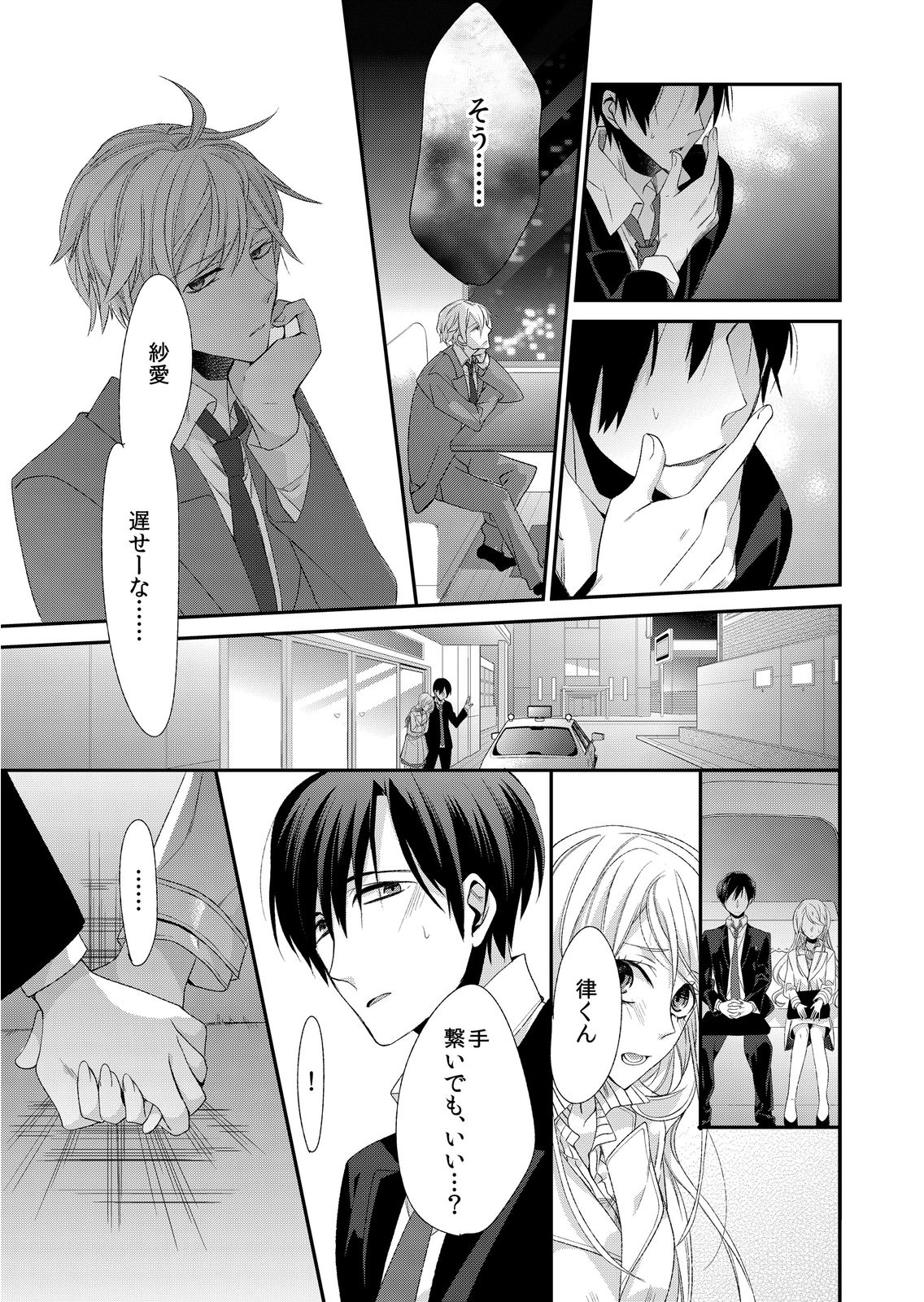 記憶喪失！？私の彼氏はどっち？カラダで試して・・・ 1巻 - Page 21