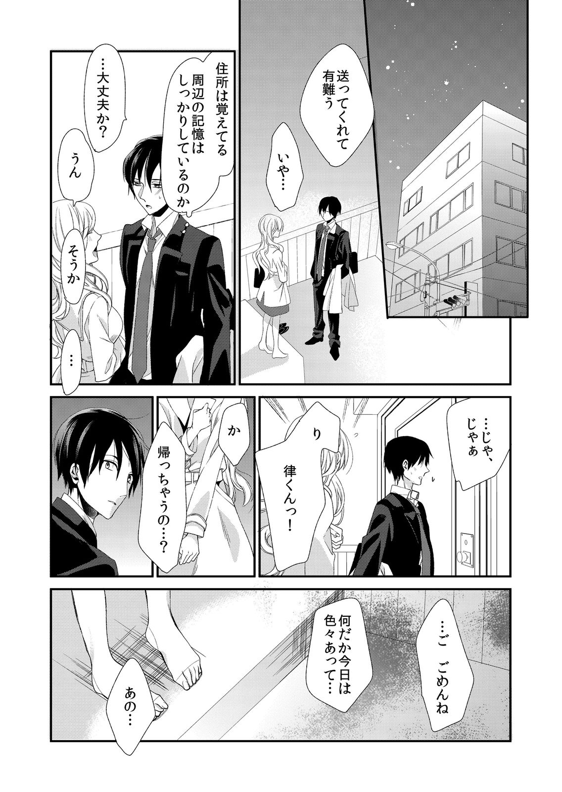 記憶喪失！？私の彼氏はどっち？カラダで試して・・・ 1巻 - Page 22