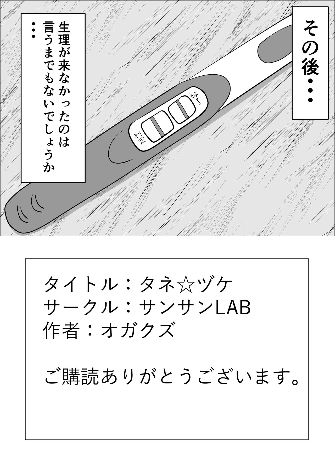 Tanezuke - Page 28
