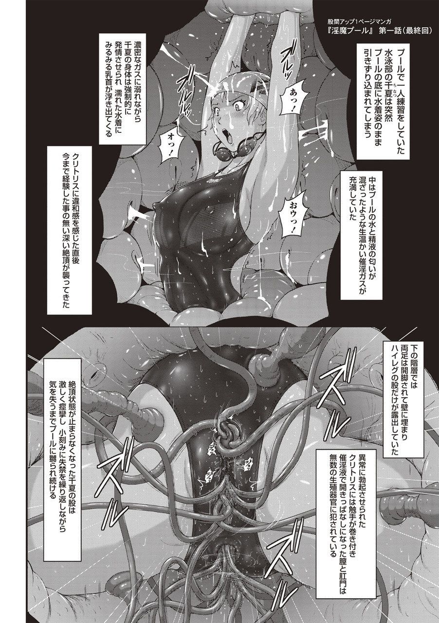 Micchaku Seiheki Pitapita Kyouei Mizugi Selection - Page 187