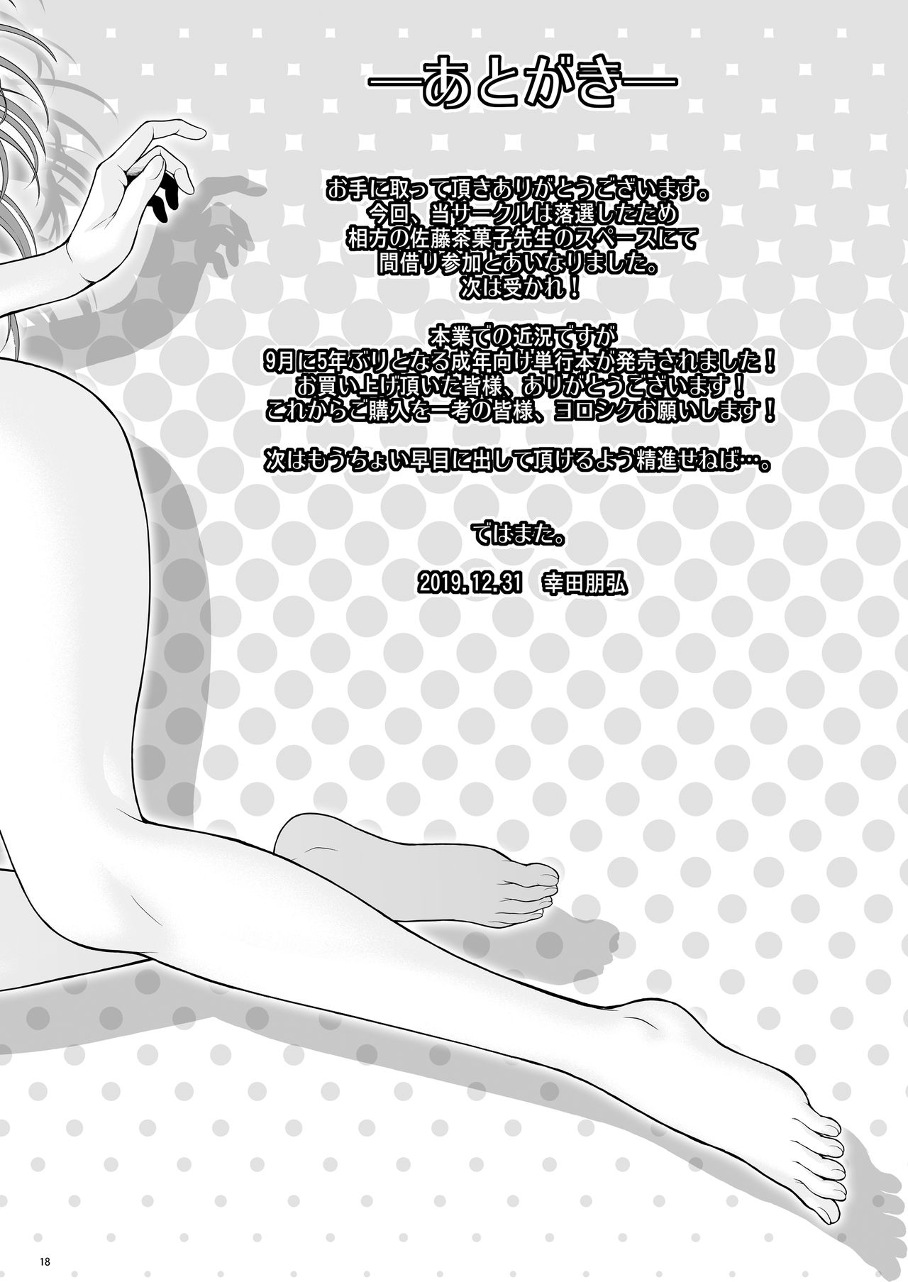 Sensei wa Shinpai-sei - Page 18