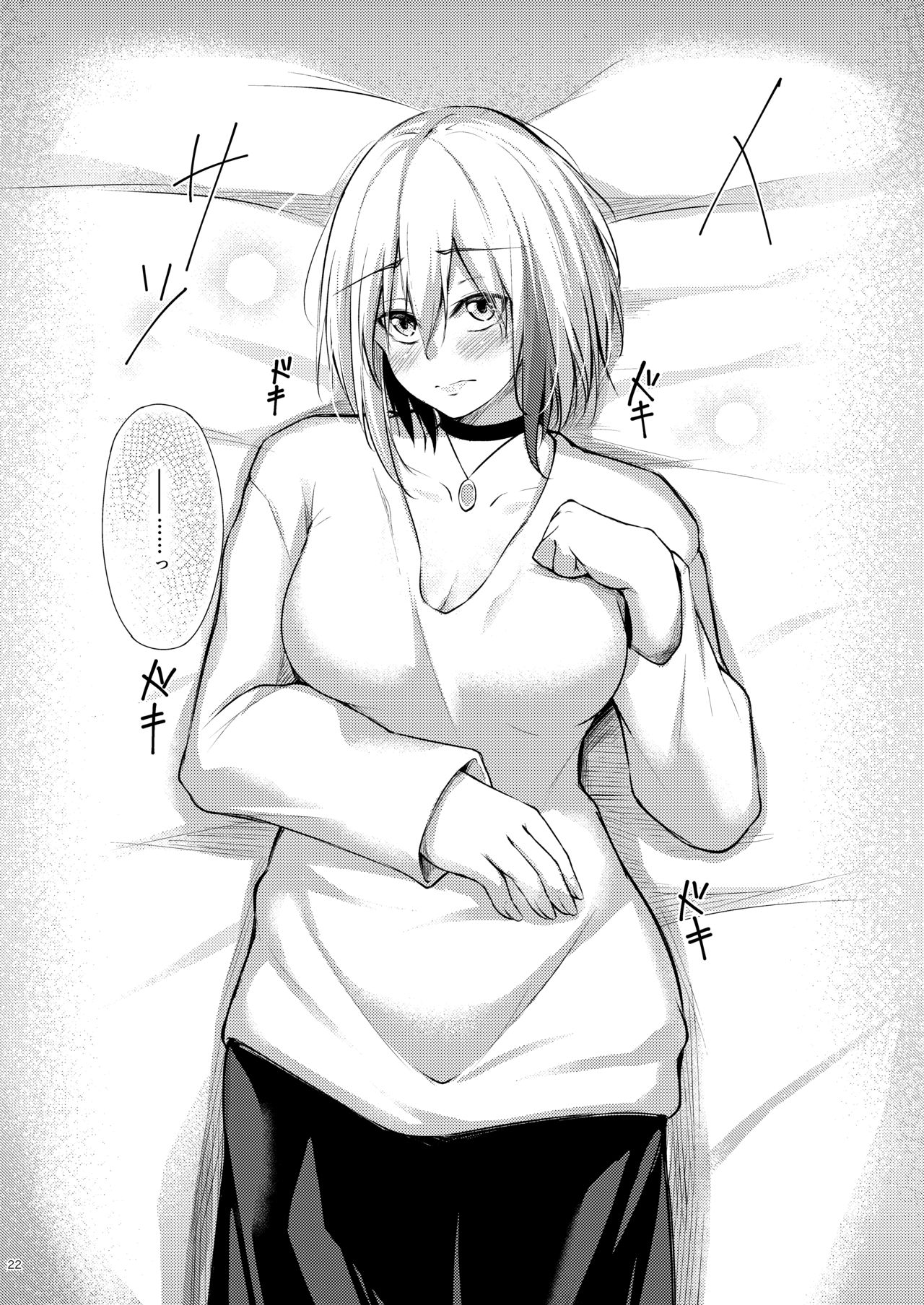 Afureru Kurai, Kimi ga Suki. Shi - Page 20