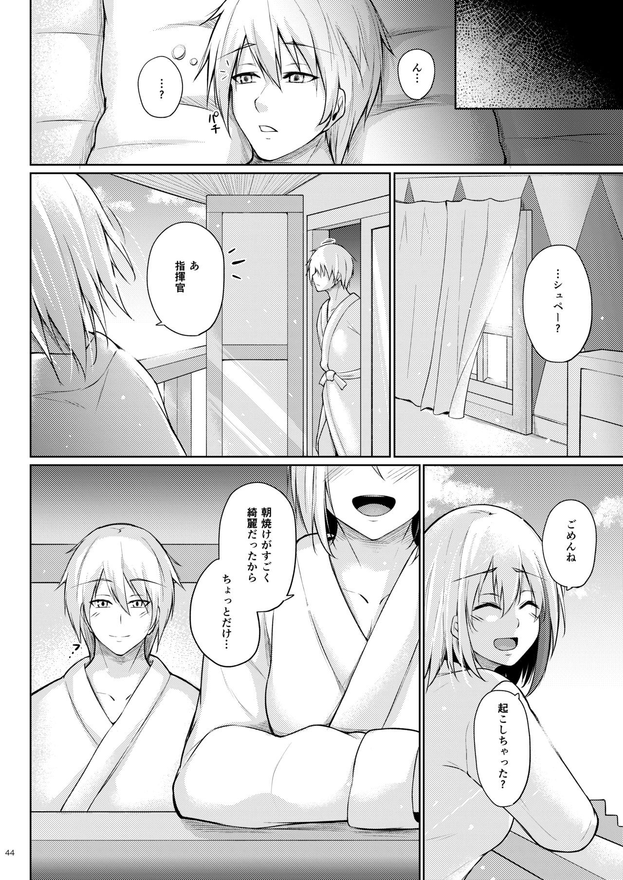 Afureru Kurai, Kimi ga Suki. Shi - Page 42
