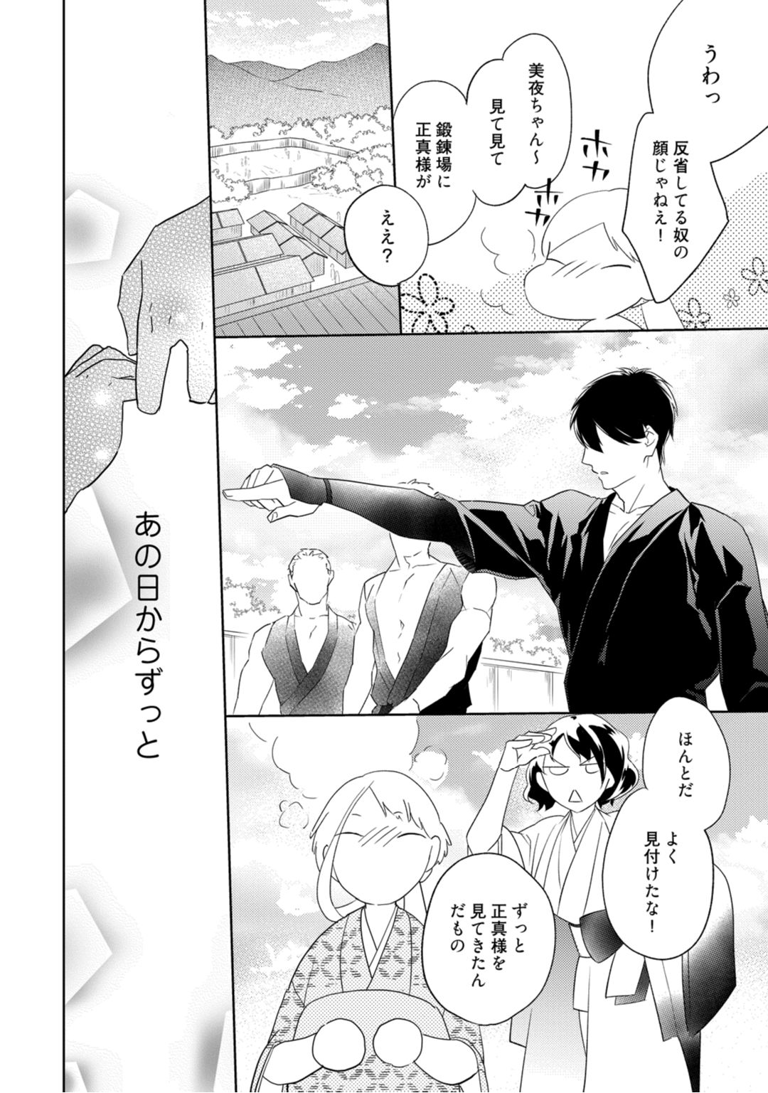 【ラブコフレ】忍ぶ恋ほど －好きすぎる旦那さまに溺愛されてます？－第1-10話 - Page 10