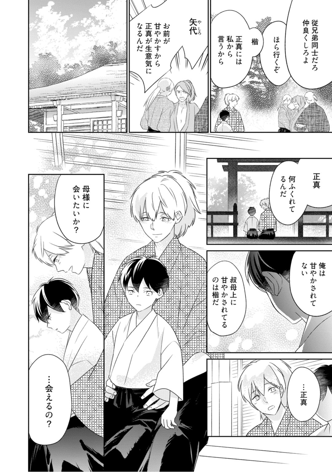 【ラブコフレ】忍ぶ恋ほど －好きすぎる旦那さまに溺愛されてます？－第1-10話 - Page 113