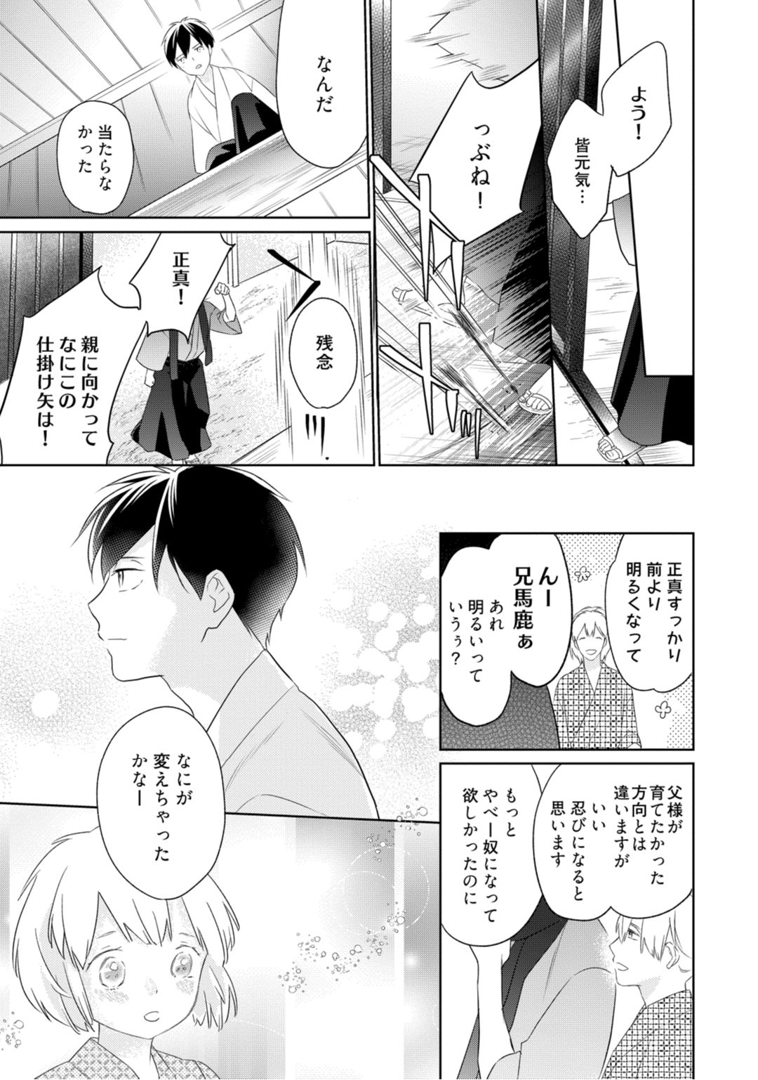 【ラブコフレ】忍ぶ恋ほど －好きすぎる旦那さまに溺愛されてます？－第1-10話 - Page 124