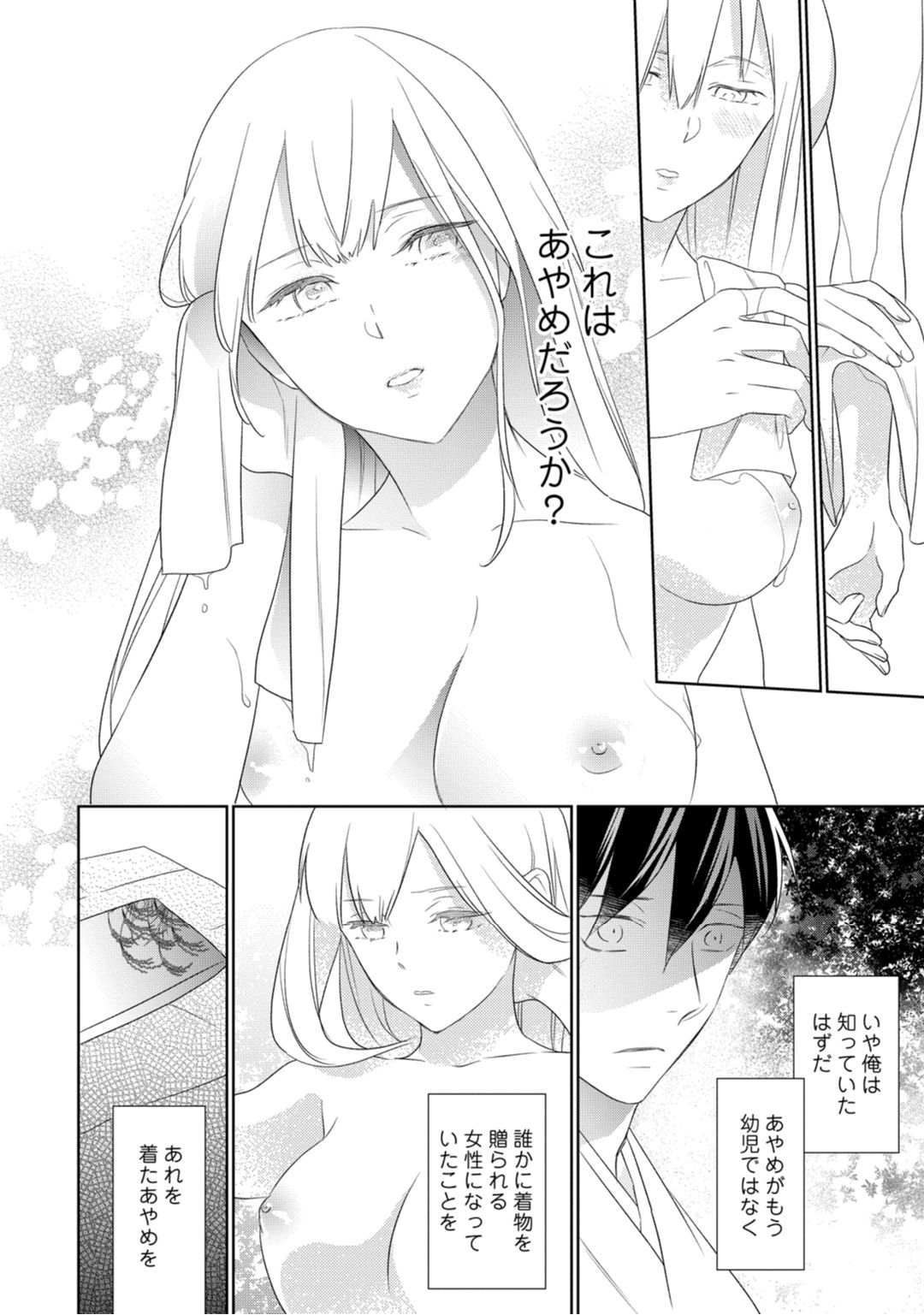 【ラブコフレ】忍ぶ恋ほど －好きすぎる旦那さまに溺愛されてます？－第1-10話 - Page 131