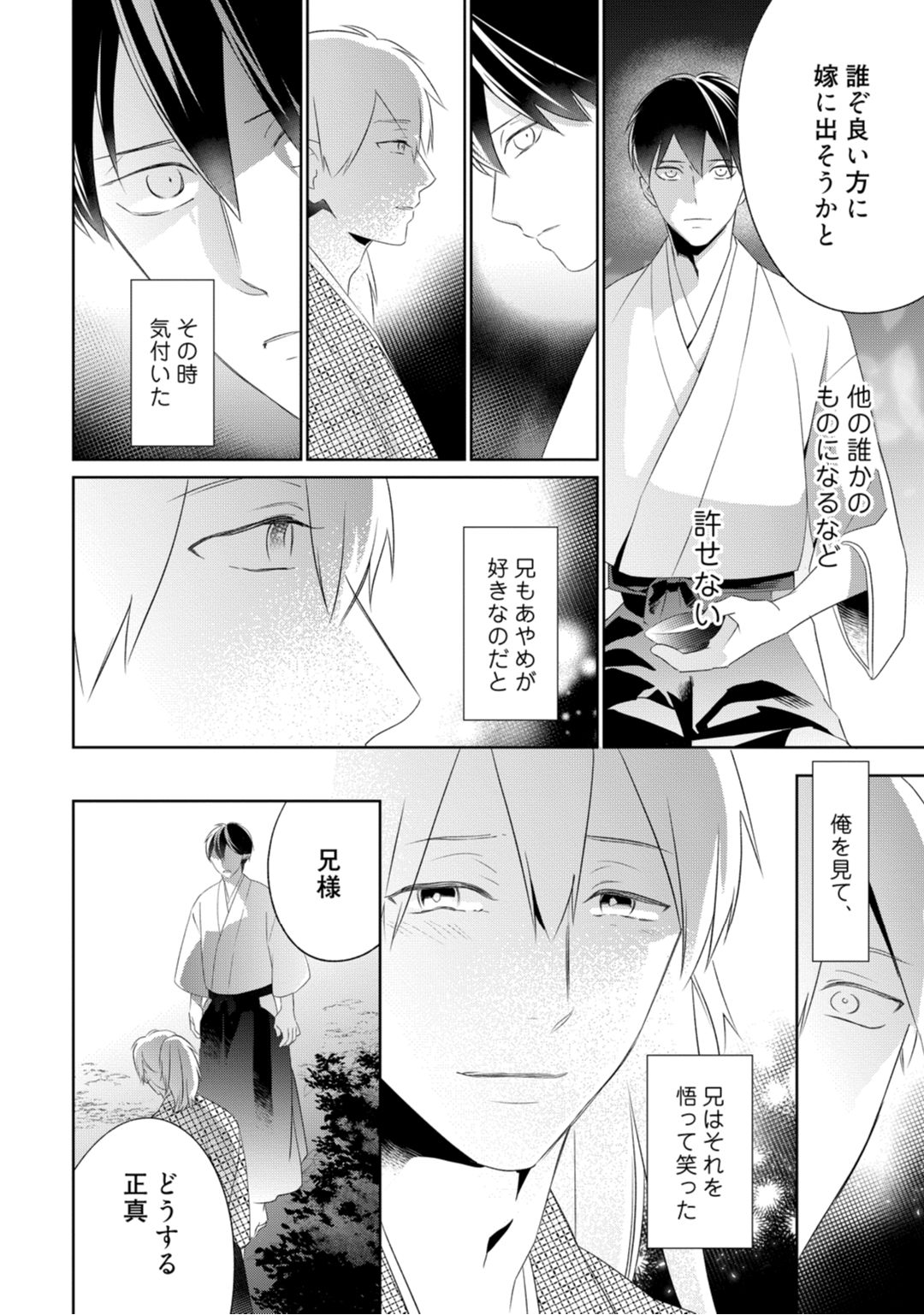 【ラブコフレ】忍ぶ恋ほど －好きすぎる旦那さまに溺愛されてます？－第1-10話 - Page 133