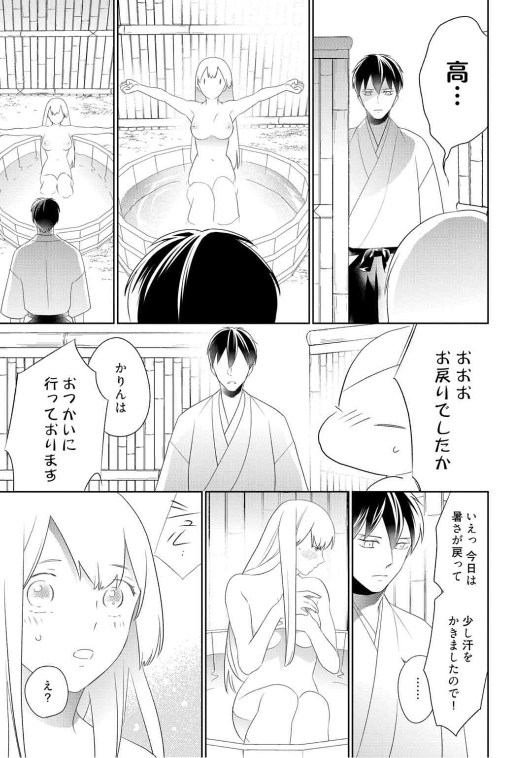 【ラブコフレ】忍ぶ恋ほど －好きすぎる旦那さまに溺愛されてます？－第1-10話 - Page 138