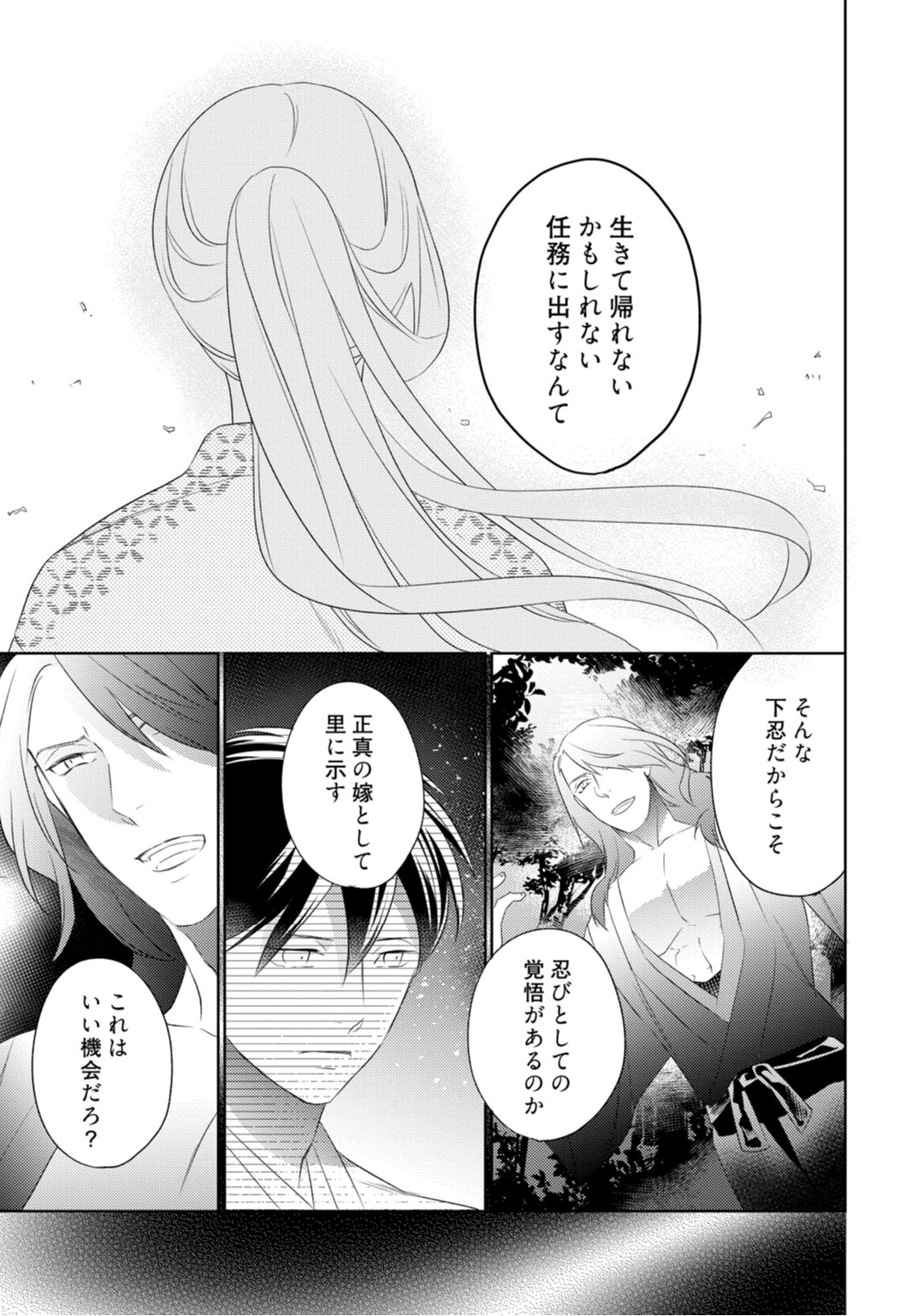 【ラブコフレ】忍ぶ恋ほど －好きすぎる旦那さまに溺愛されてます？－第1-10話 - Page 146