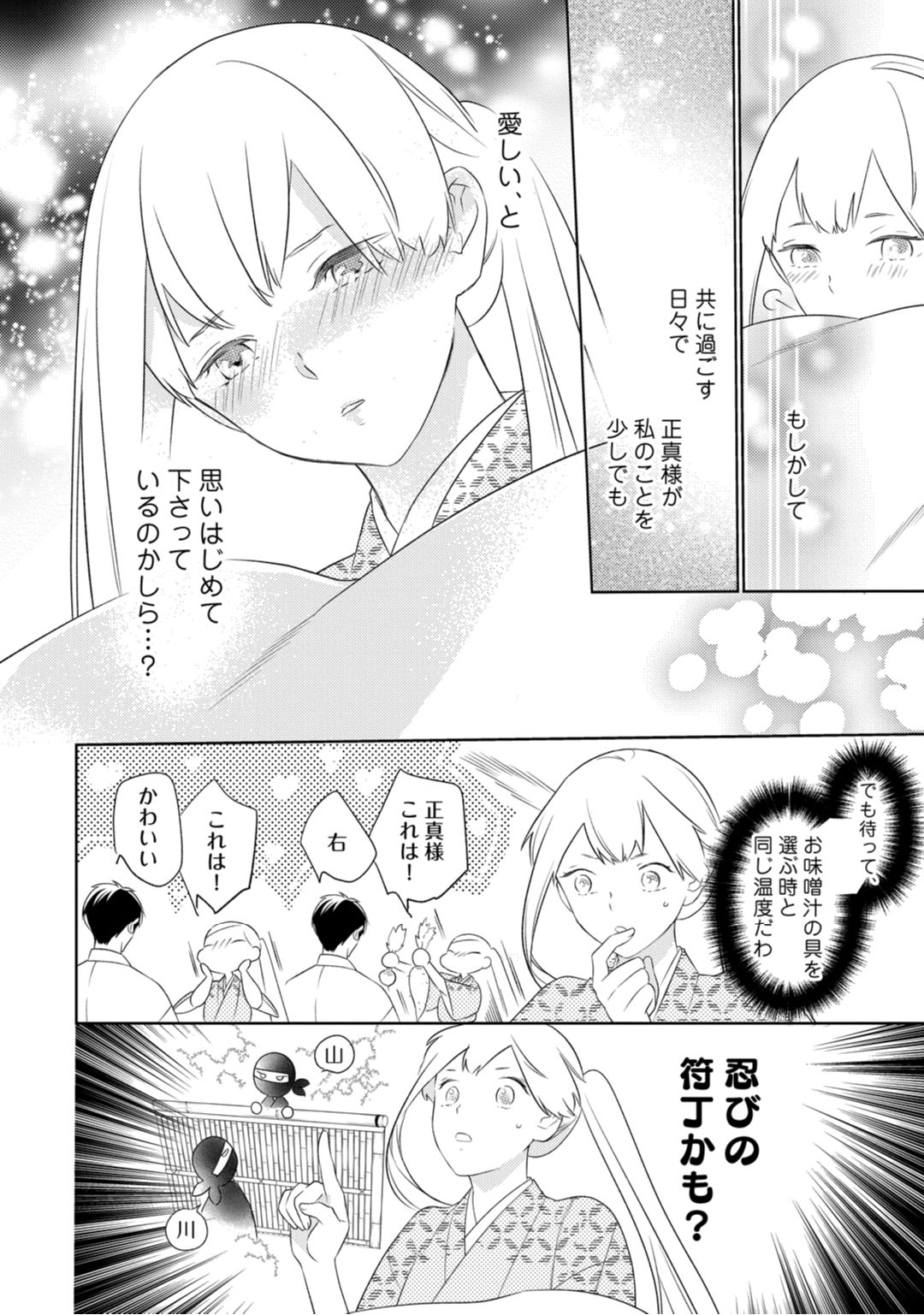 【ラブコフレ】忍ぶ恋ほど －好きすぎる旦那さまに溺愛されてます？－第1-10話 - Page 154
