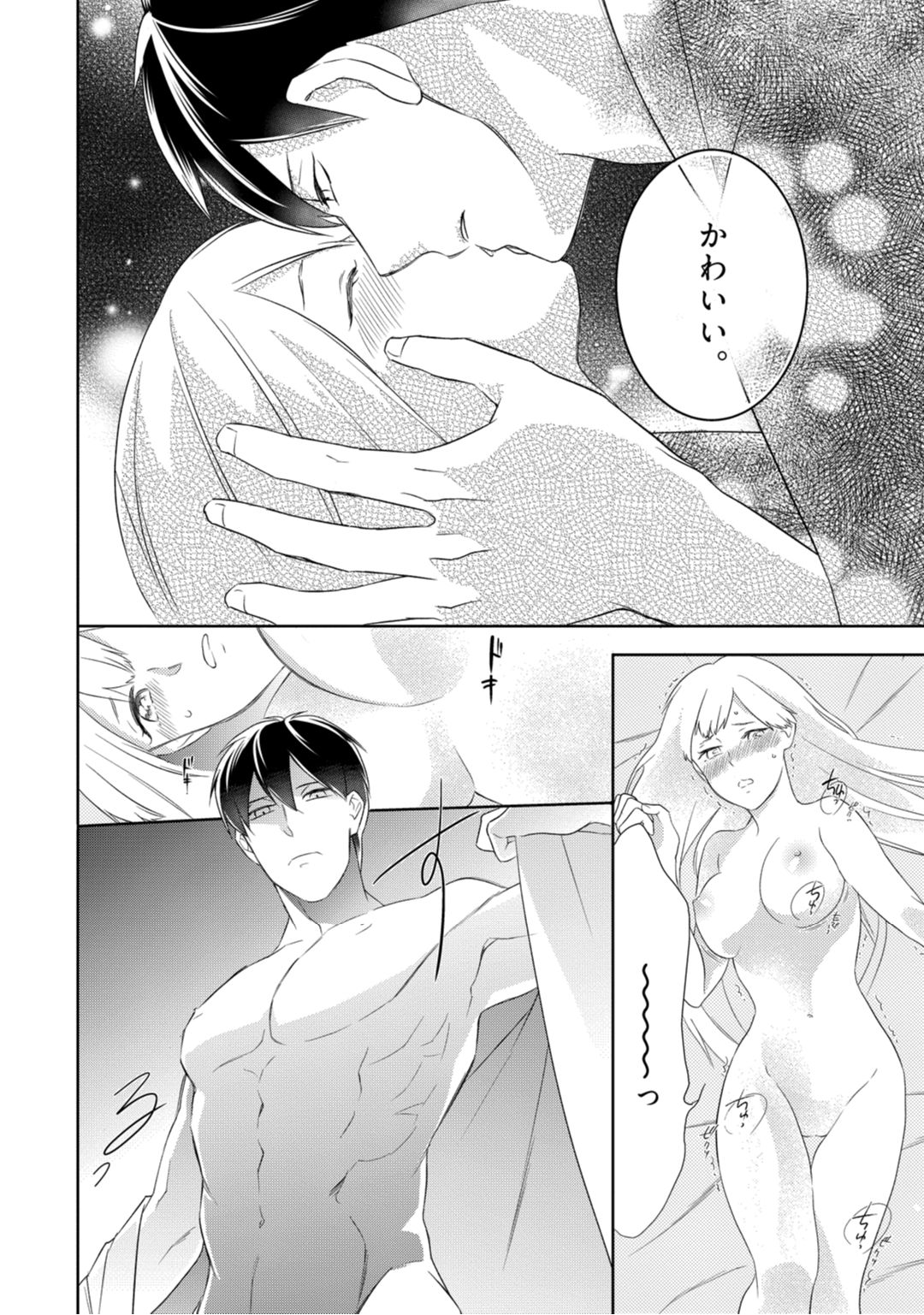【ラブコフレ】忍ぶ恋ほど －好きすぎる旦那さまに溺愛されてます？－第1-10話 - Page 160