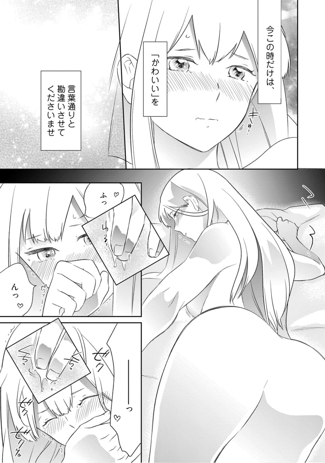 【ラブコフレ】忍ぶ恋ほど －好きすぎる旦那さまに溺愛されてます？－第1-10話 - Page 163