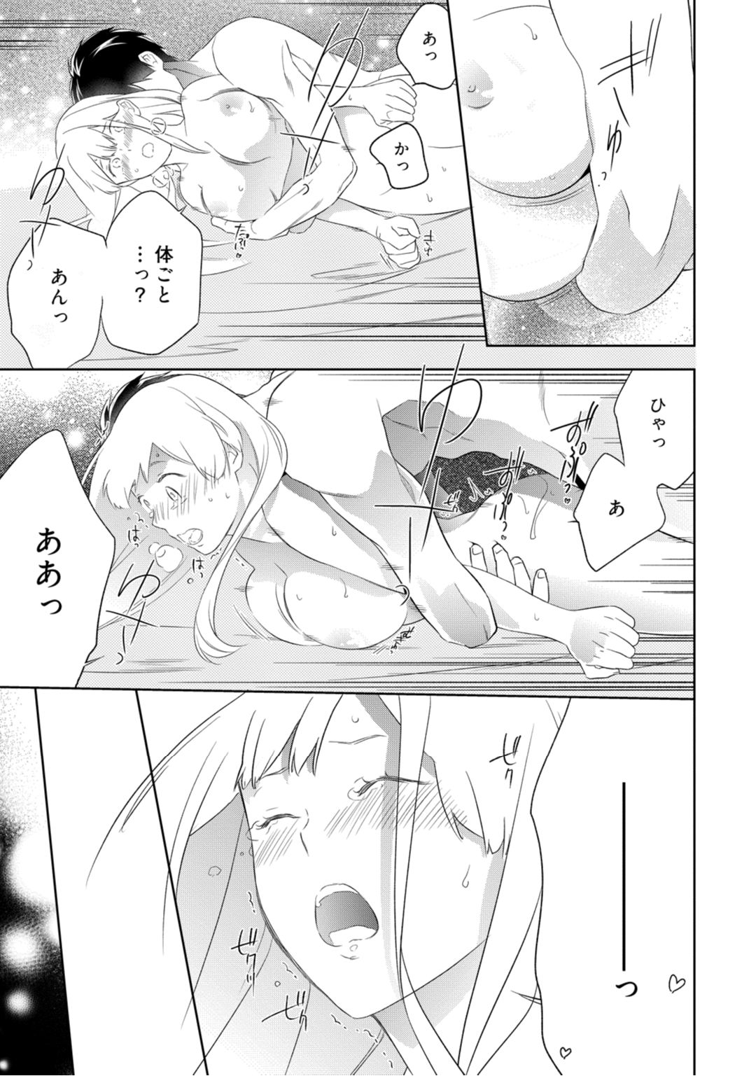 【ラブコフレ】忍ぶ恋ほど －好きすぎる旦那さまに溺愛されてます？－第1-10話 - Page 165