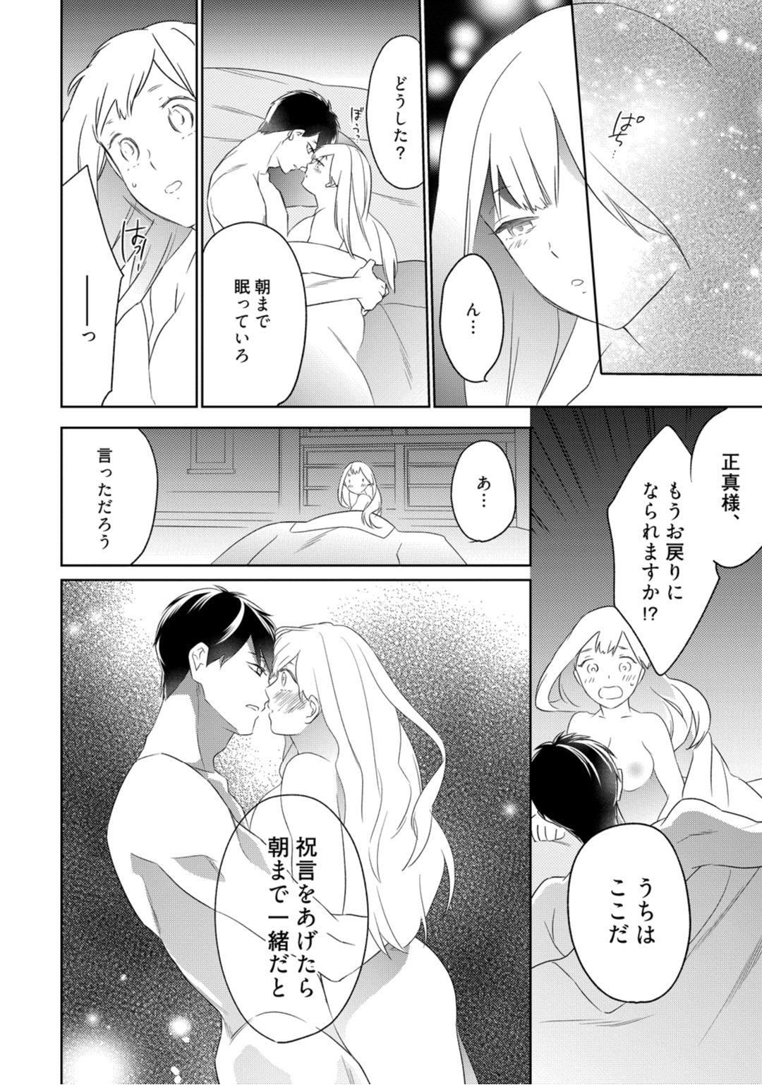 【ラブコフレ】忍ぶ恋ほど －好きすぎる旦那さまに溺愛されてます？－第1-10話 - Page 166