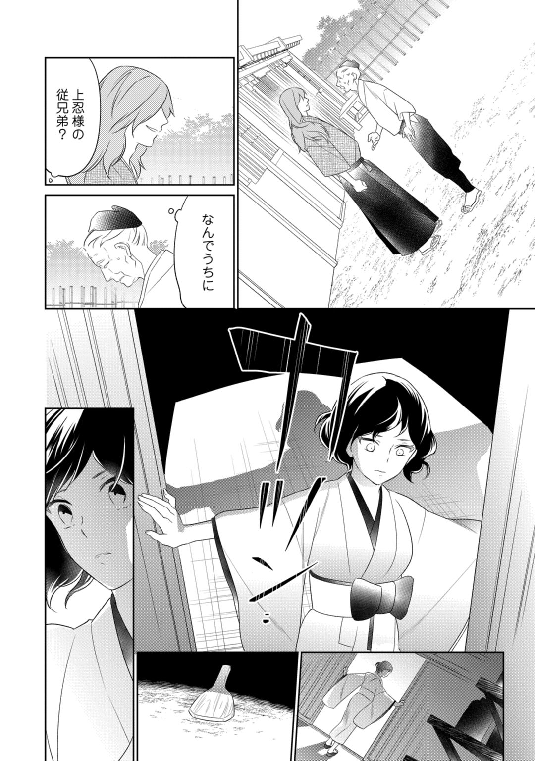 【ラブコフレ】忍ぶ恋ほど －好きすぎる旦那さまに溺愛されてます？－第1-10話 - Page 168