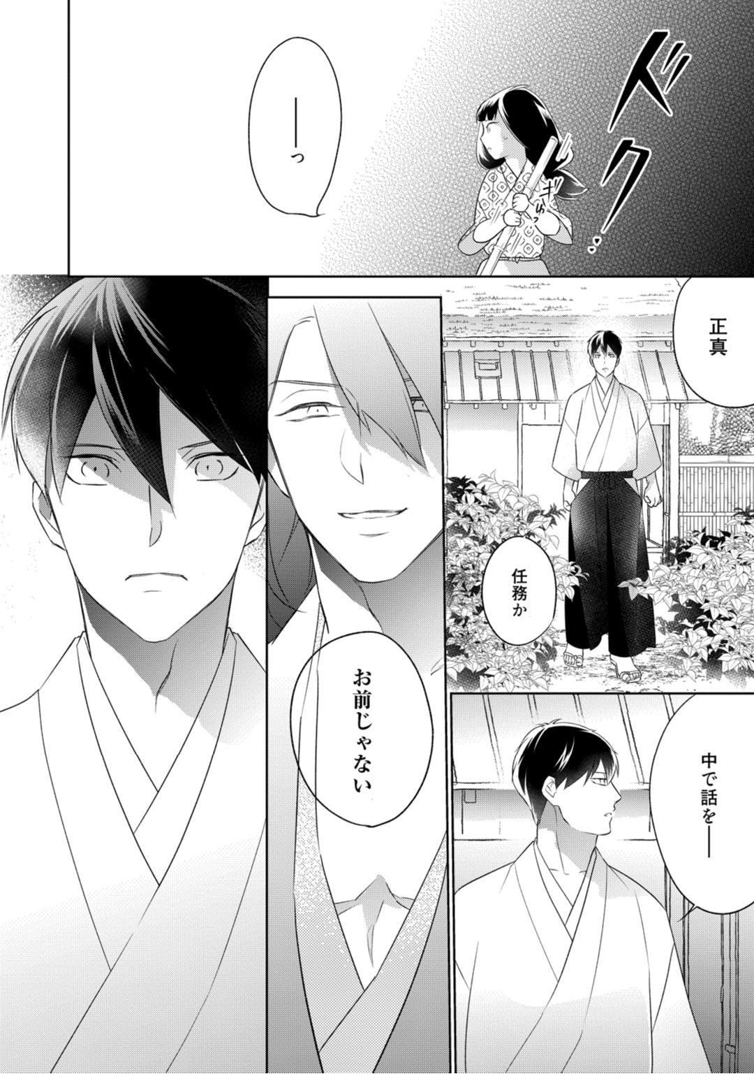 【ラブコフレ】忍ぶ恋ほど －好きすぎる旦那さまに溺愛されてます？－第1-10話 - Page 171