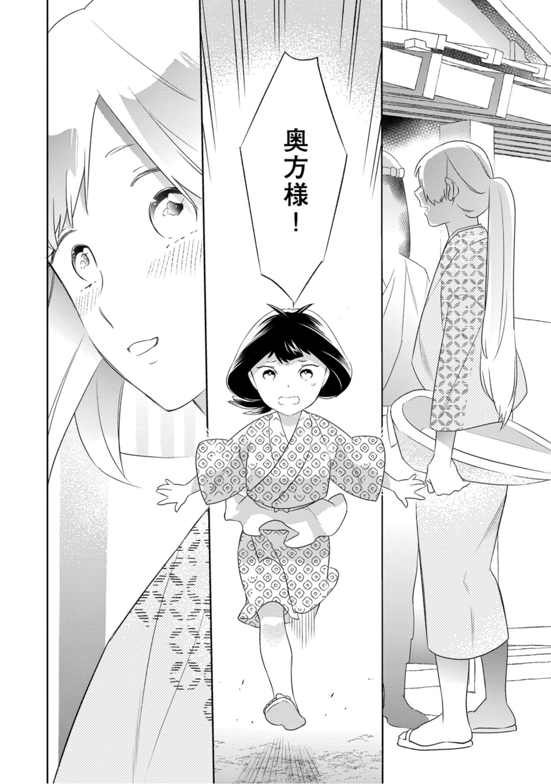 【ラブコフレ】忍ぶ恋ほど －好きすぎる旦那さまに溺愛されてます？－第1-10話 - Page 172