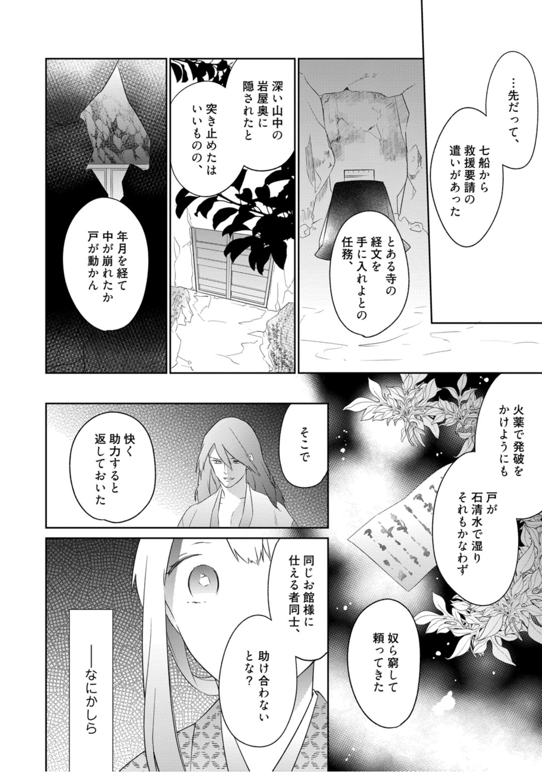 【ラブコフレ】忍ぶ恋ほど －好きすぎる旦那さまに溺愛されてます？－第1-10話 - Page 174