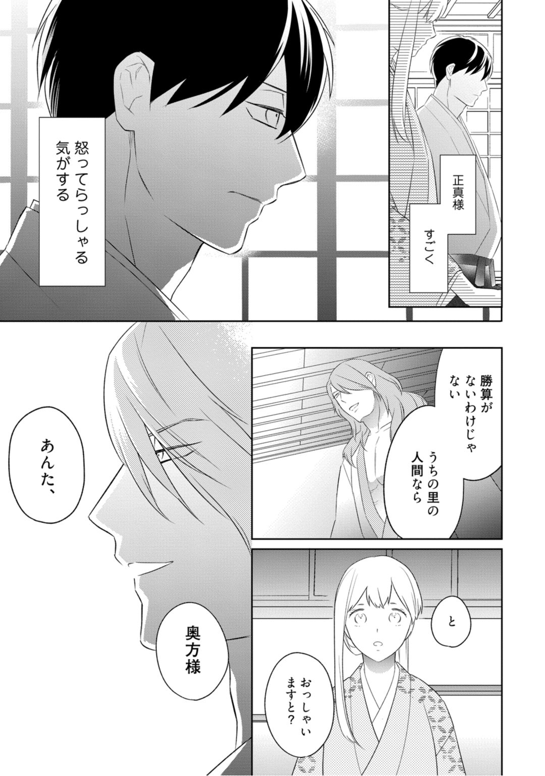 【ラブコフレ】忍ぶ恋ほど －好きすぎる旦那さまに溺愛されてます？－第1-10話 - Page 175