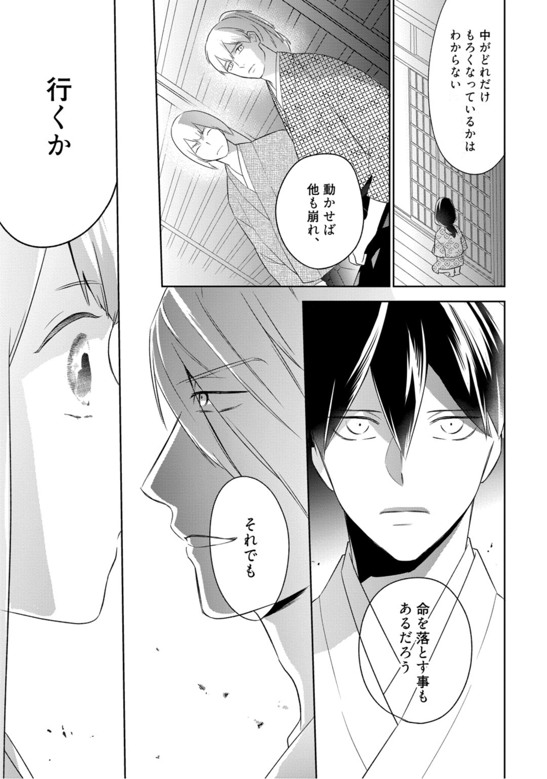 【ラブコフレ】忍ぶ恋ほど －好きすぎる旦那さまに溺愛されてます？－第1-10話 - Page 177