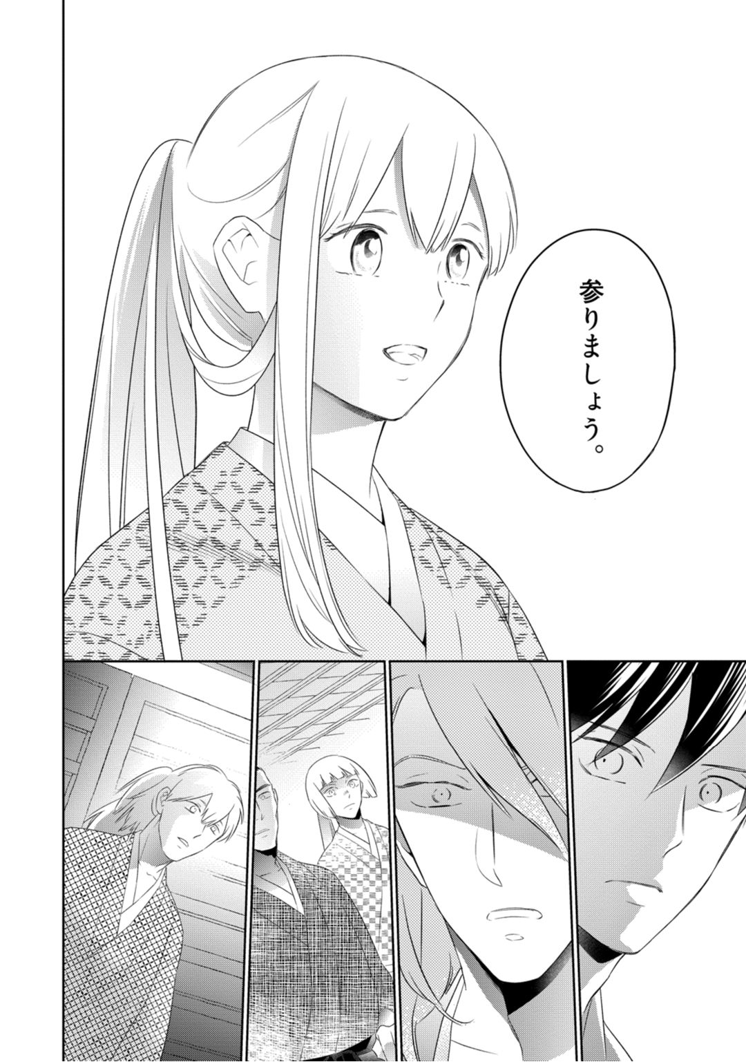 【ラブコフレ】忍ぶ恋ほど －好きすぎる旦那さまに溺愛されてます？－第1-10話 - Page 178