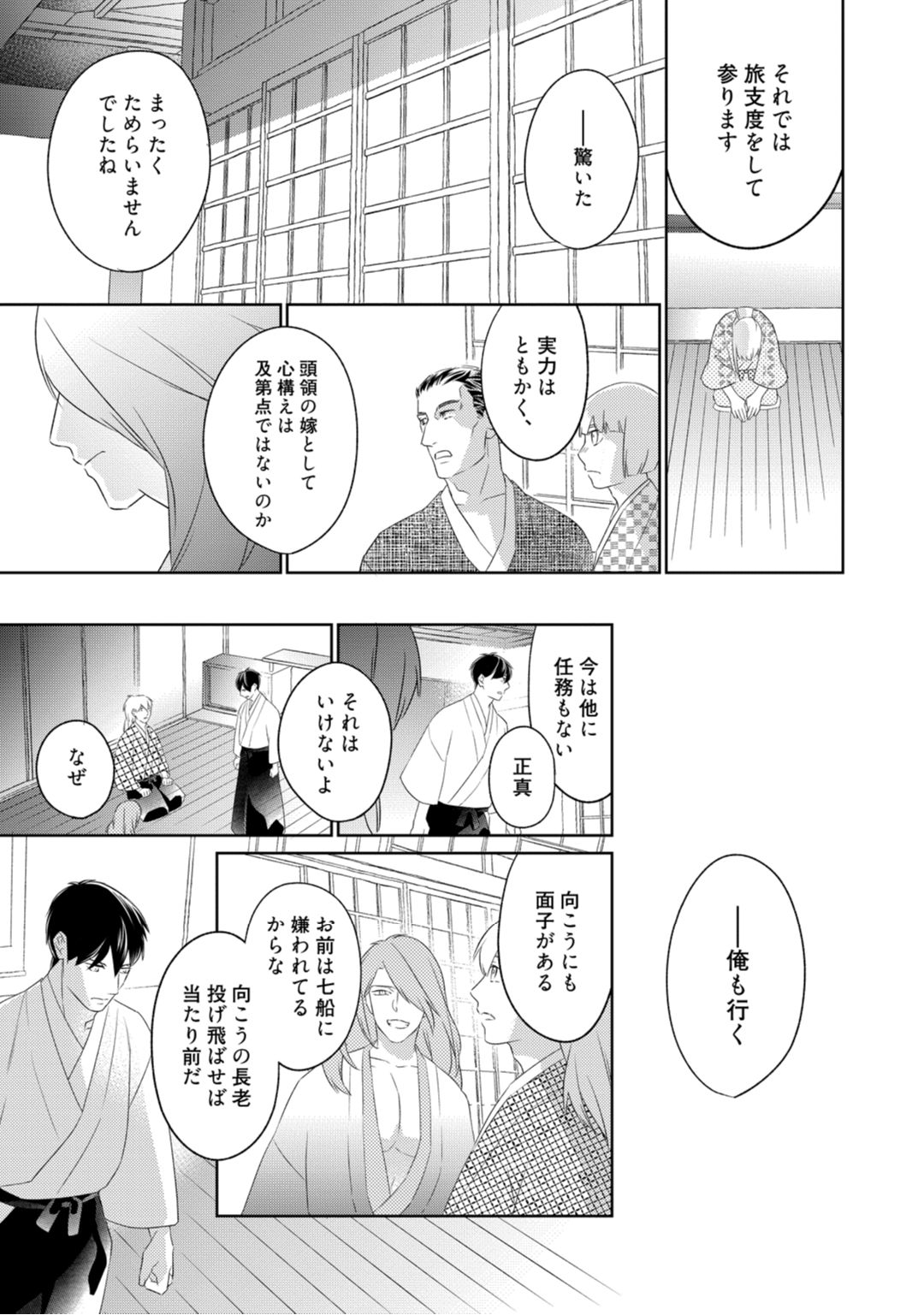 【ラブコフレ】忍ぶ恋ほど －好きすぎる旦那さまに溺愛されてます？－第1-10話 - Page 179