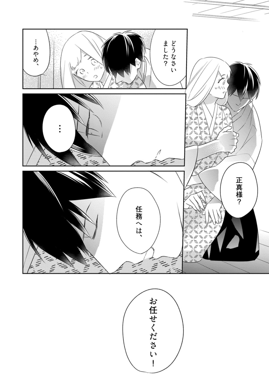 【ラブコフレ】忍ぶ恋ほど －好きすぎる旦那さまに溺愛されてます？－第1-10話 - Page 184