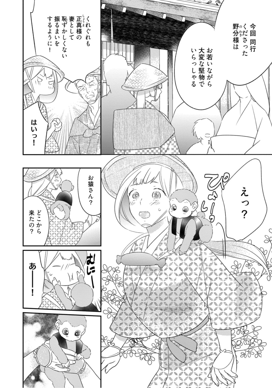 【ラブコフレ】忍ぶ恋ほど －好きすぎる旦那さまに溺愛されてます？－第1-10話 - Page 193