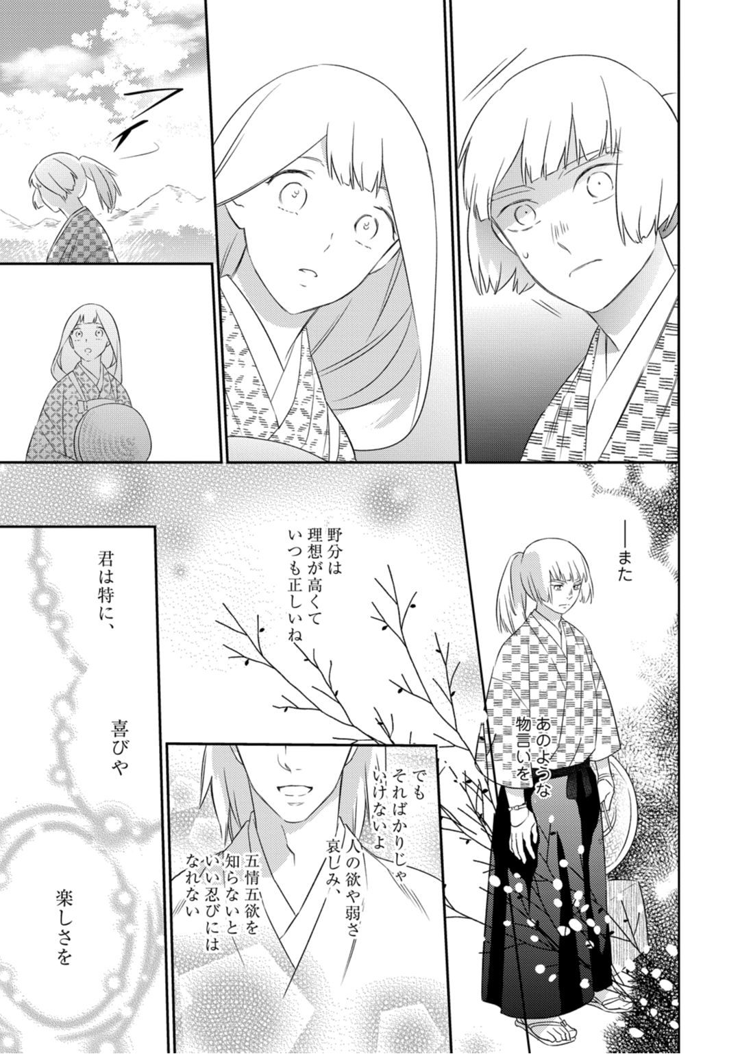 【ラブコフレ】忍ぶ恋ほど －好きすぎる旦那さまに溺愛されてます？－第1-10話 - Page 208