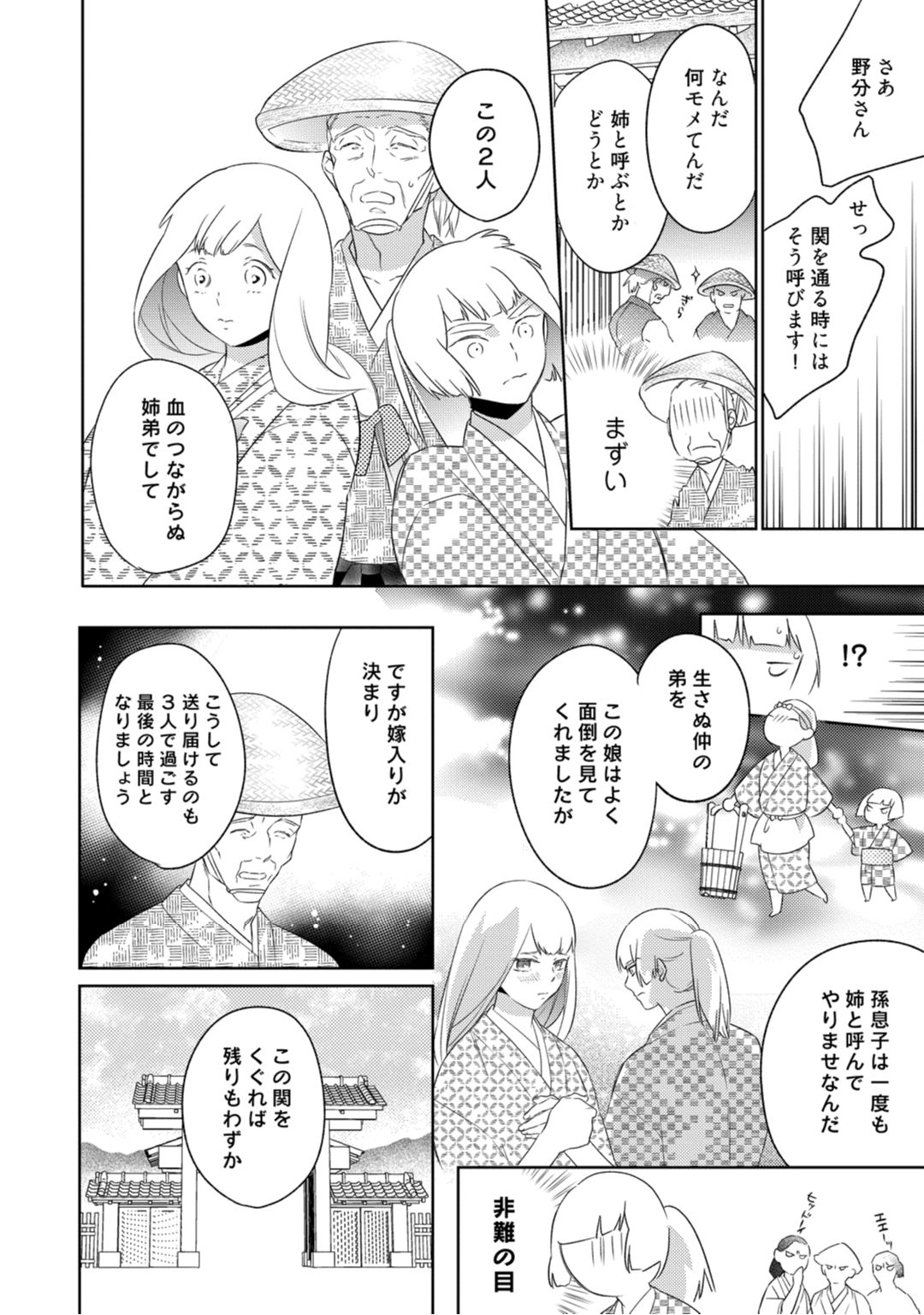 【ラブコフレ】忍ぶ恋ほど －好きすぎる旦那さまに溺愛されてます？－第1-10話 - Page 211
