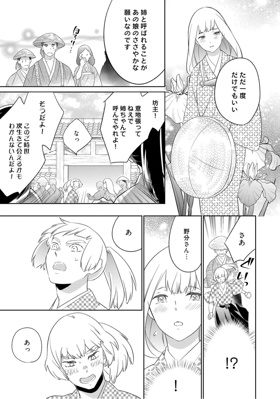 【ラブコフレ】忍ぶ恋ほど －好きすぎる旦那さまに溺愛されてます？－第1-10話 - Page 212